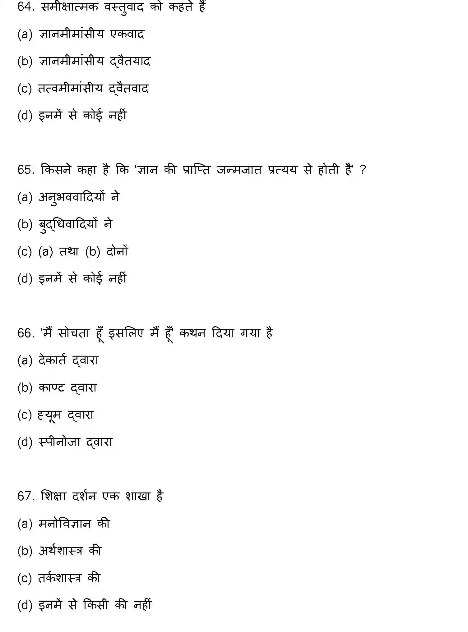 Bihar Board Class 12 2023 PHILOSOPHY Question Bank - Page 18