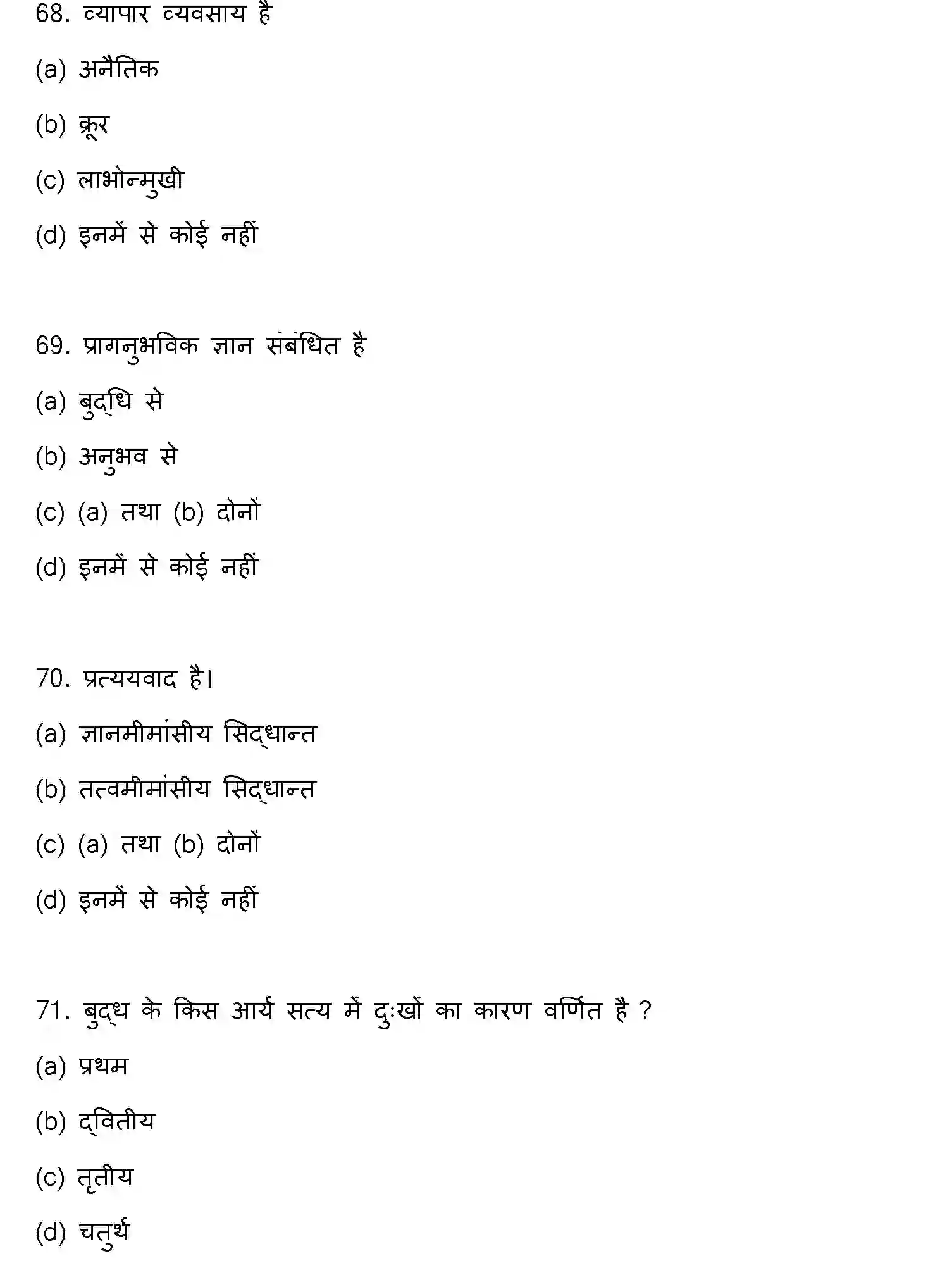 Bihar Board Class 12 2023 PHILOSOPHY Question Bank - Page 19