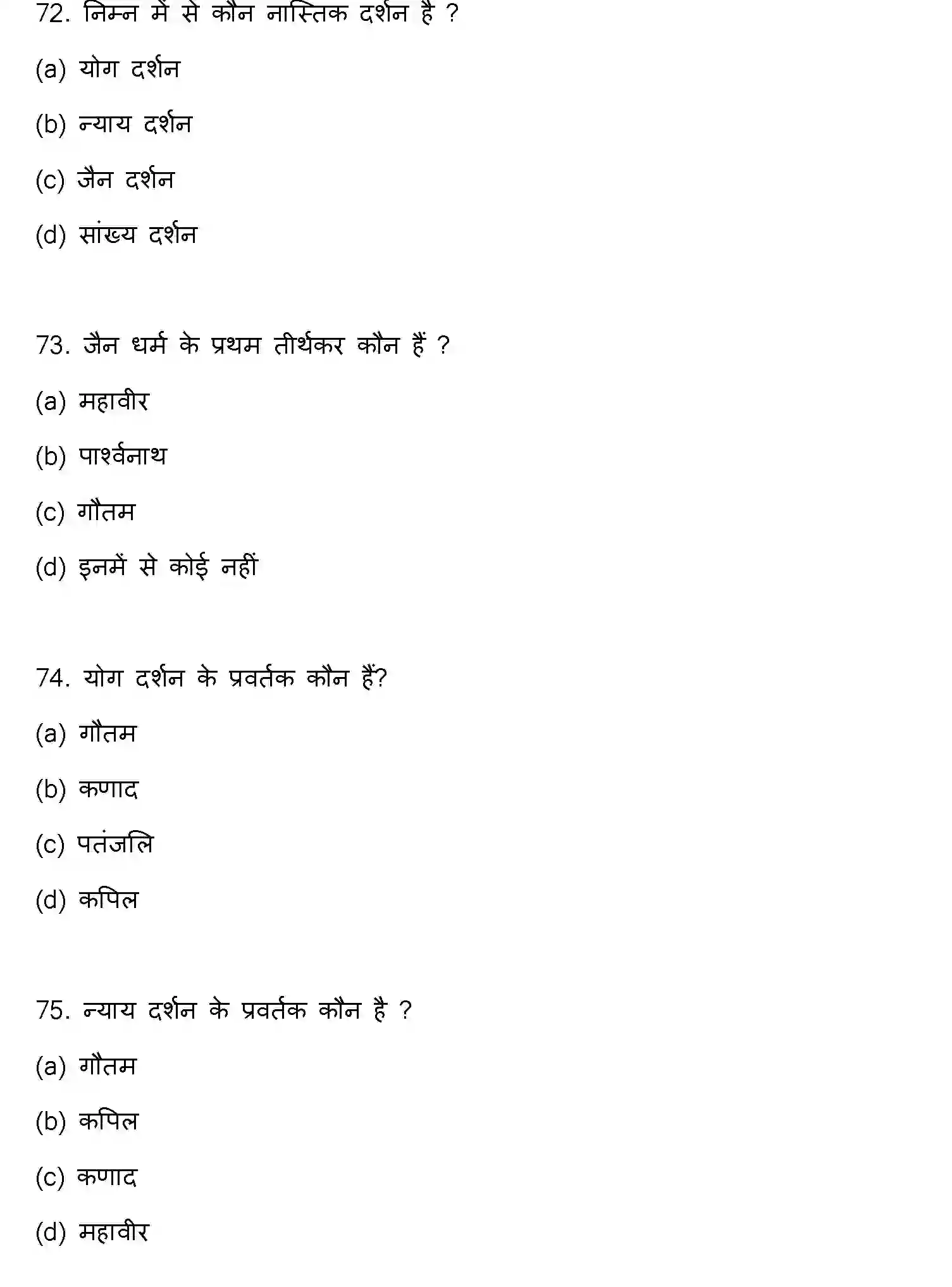 Bihar Board Class 12 2023 PHILOSOPHY Question Bank - Page 20