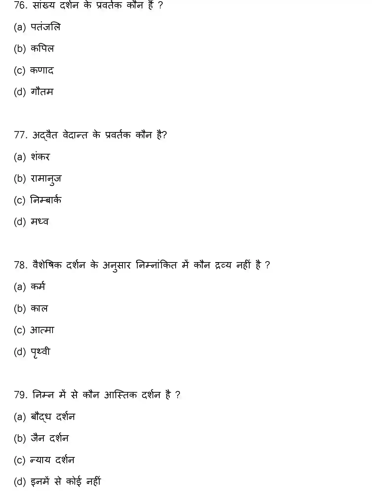 Bihar Board Class 12 2023 PHILOSOPHY Question Bank - Page 21