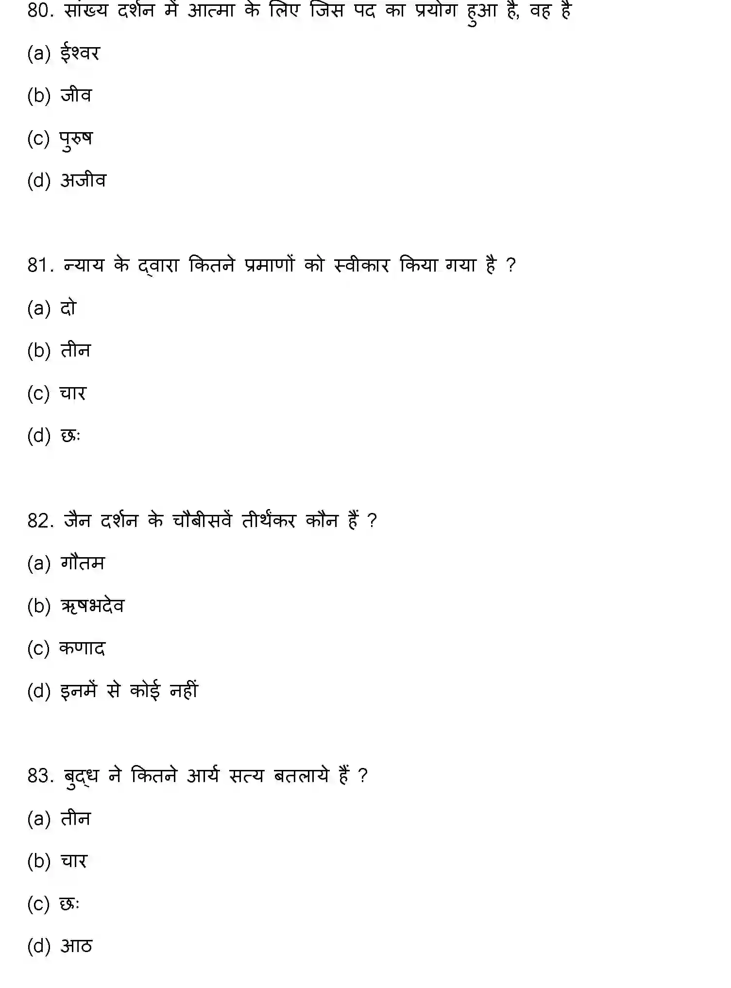 Bihar Board Class 12 2023 PHILOSOPHY Question Bank - Page 22