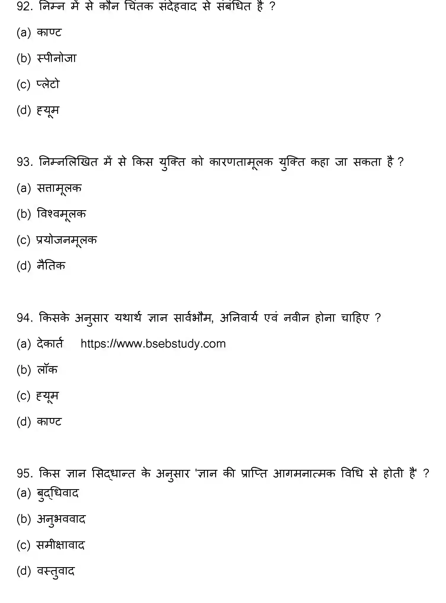 Bihar Board Class 12 2023 PHILOSOPHY Question Bank - Page 25