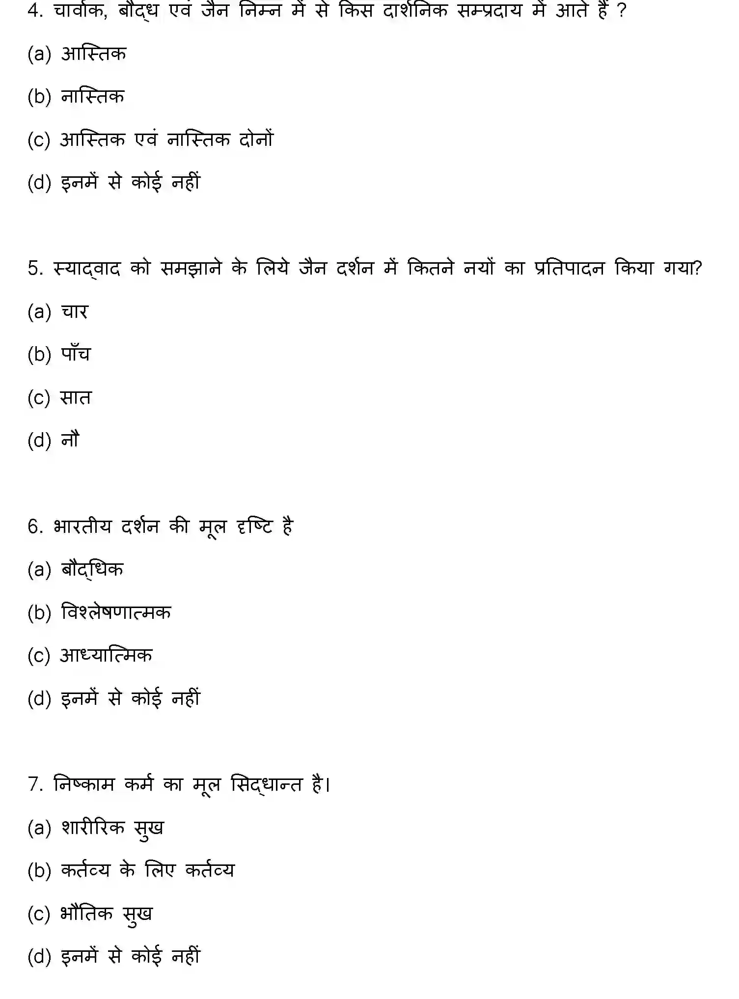 Bihar Board Class 12 2023 PHILOSOPHY Question Bank - Page 3