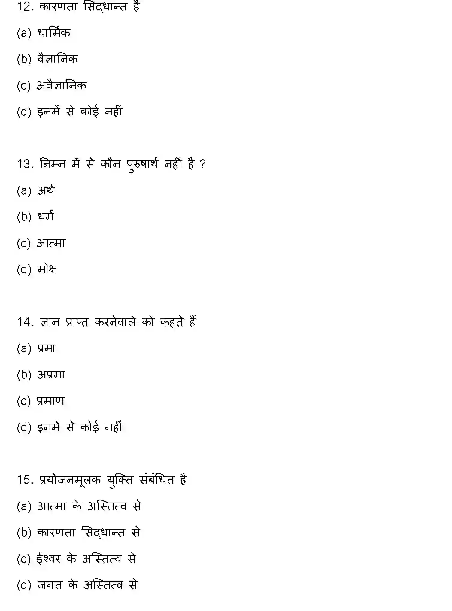Bihar Board Class 12 2023 PHILOSOPHY Question Bank - Page 5