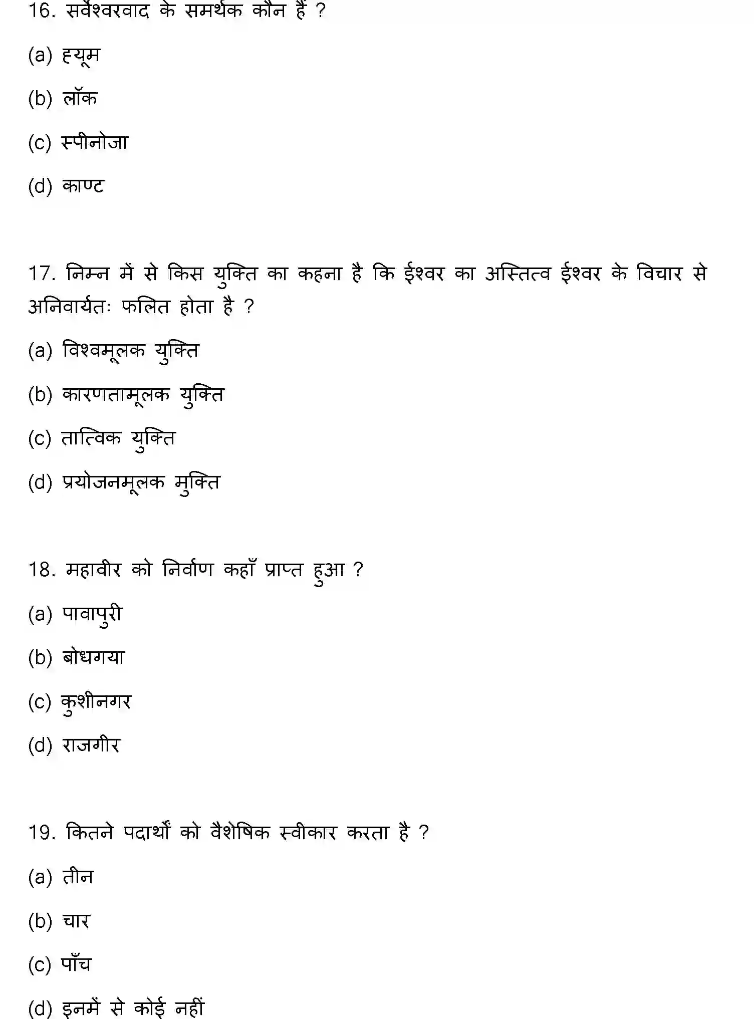 Bihar Board Class 12 2023 PHILOSOPHY Question Bank - Page 6