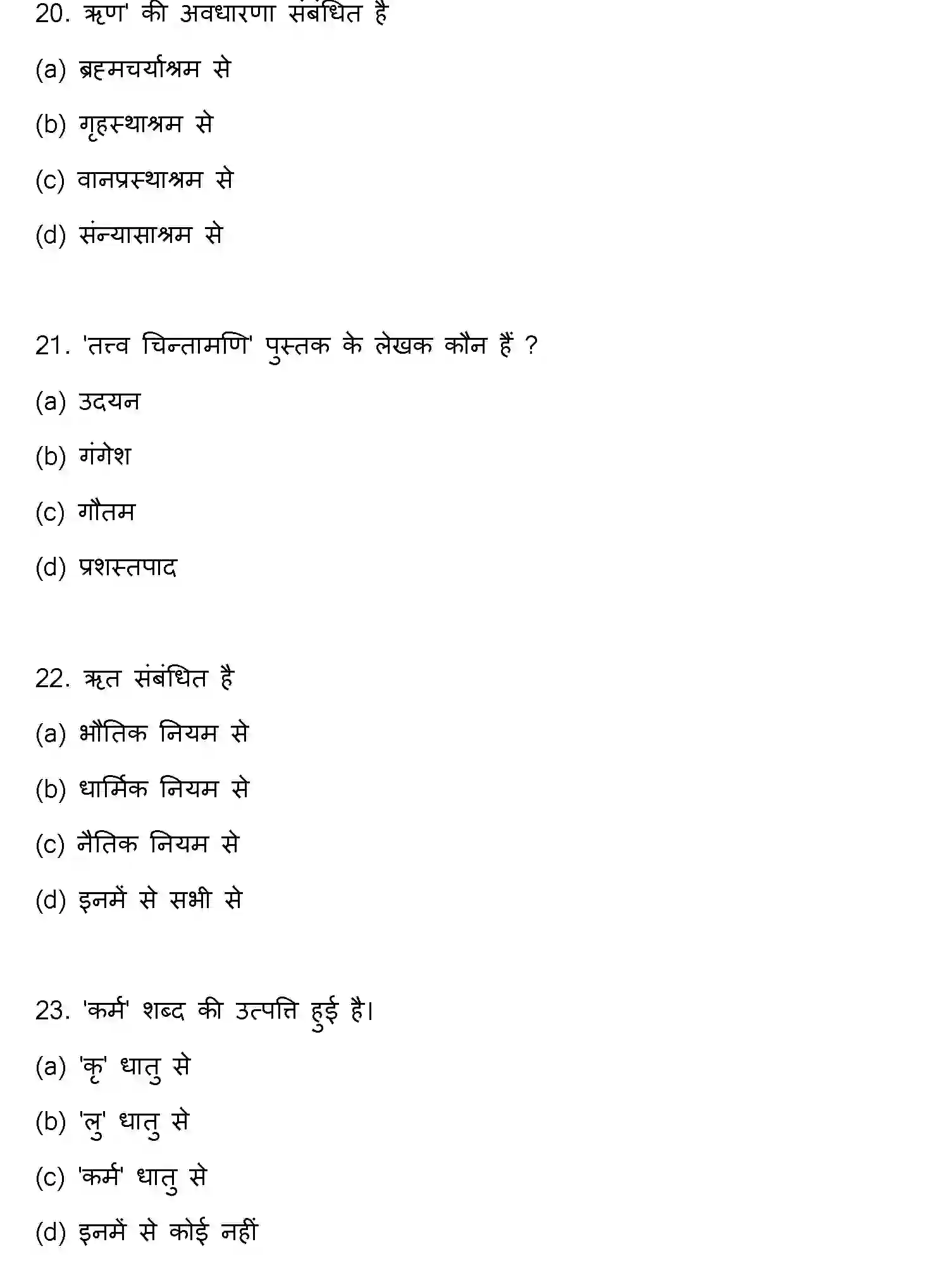 Bihar Board Class 12 2023 PHILOSOPHY Question Bank - Page 7