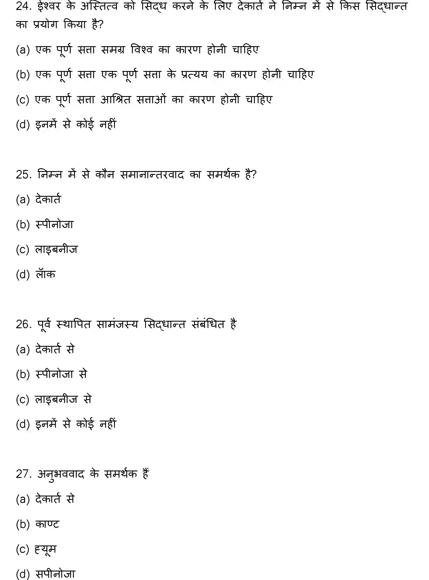 Bihar Board Class 12 2023 PHILOSOPHY Question Bank - Page 8