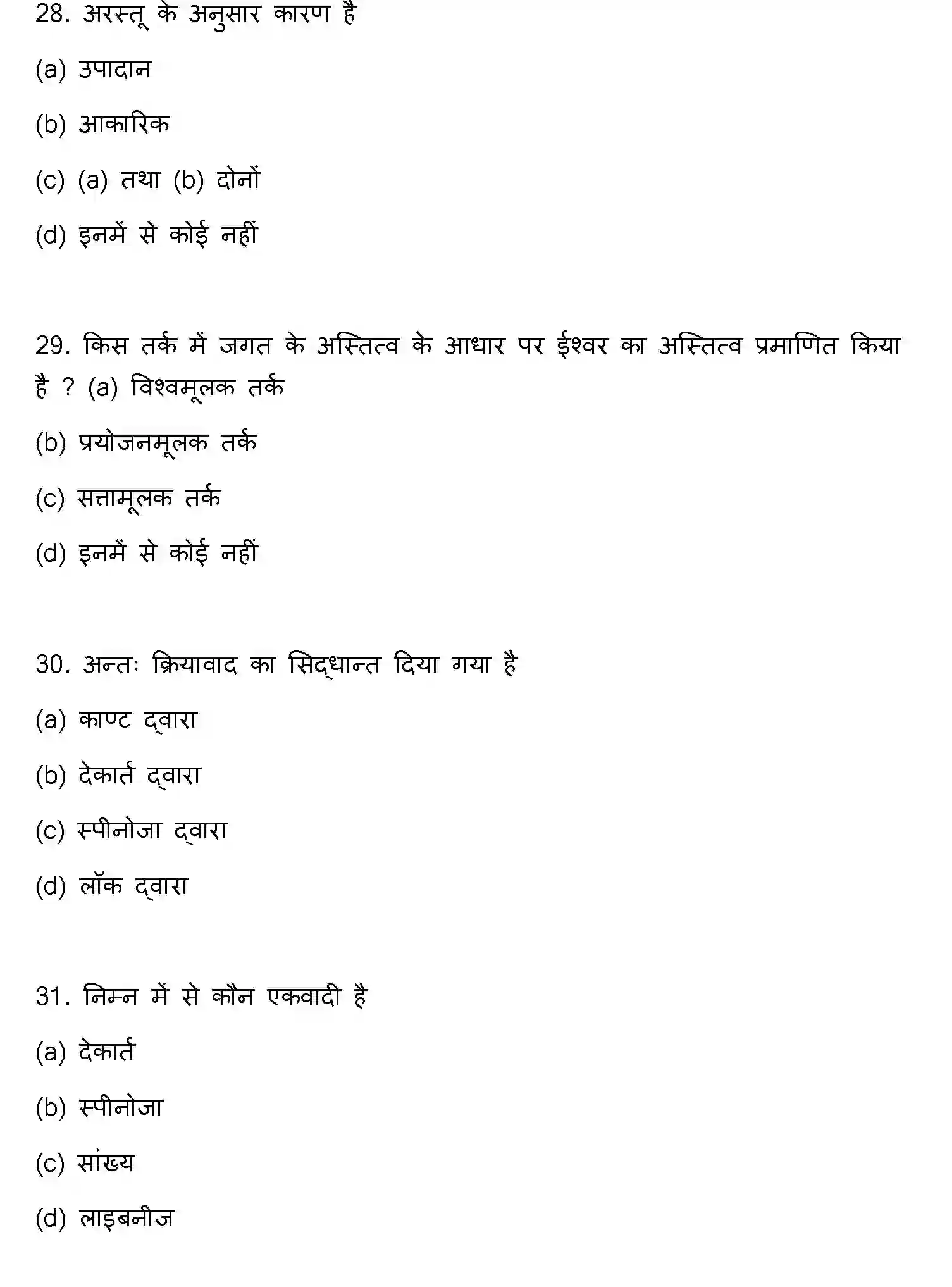 Bihar Board Class 12 2023 PHILOSOPHY Question Bank - Page 9