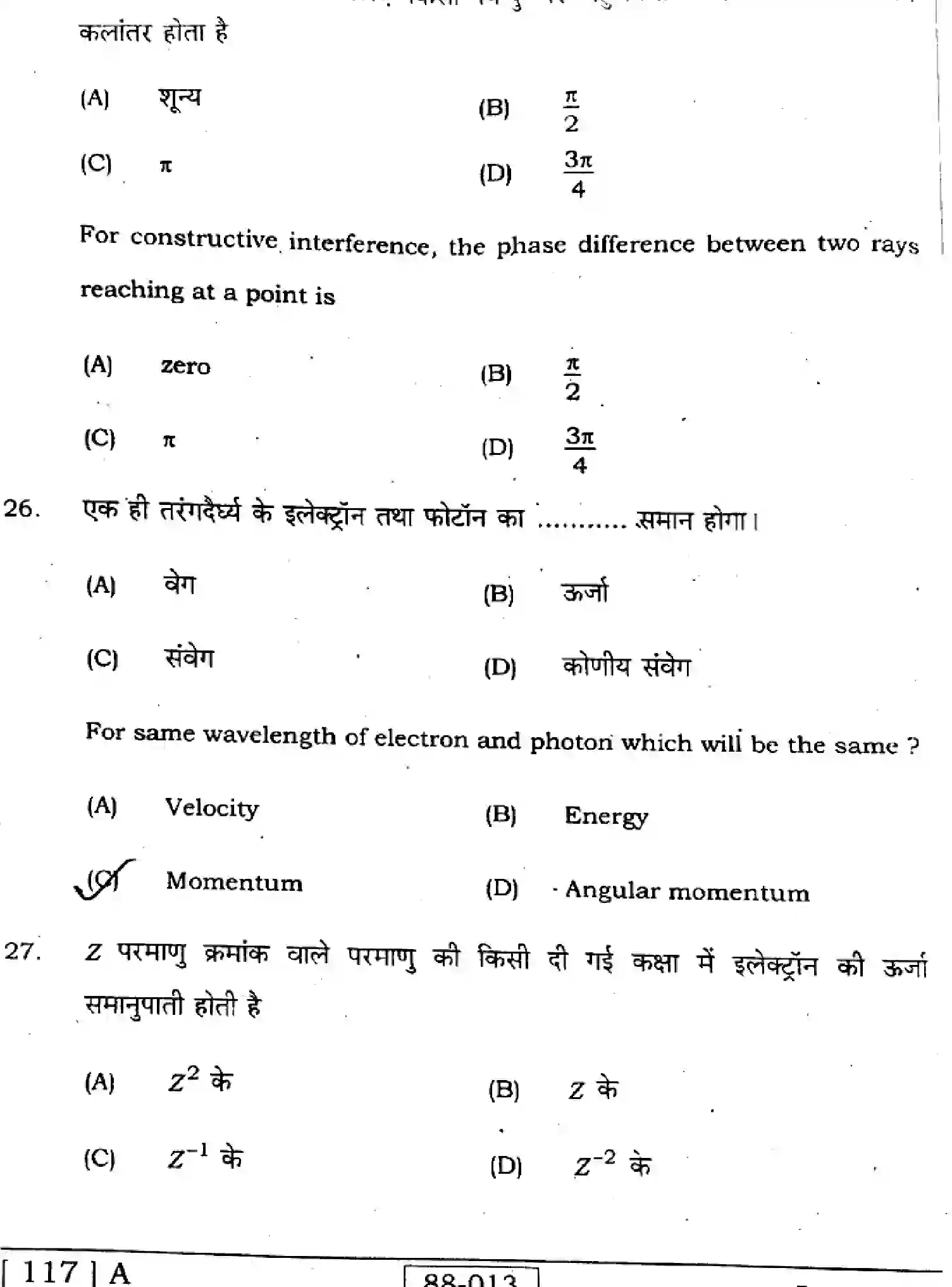 Bihar Board Class 12 2023 PHYSICS-117-A Question Bank - Page 12