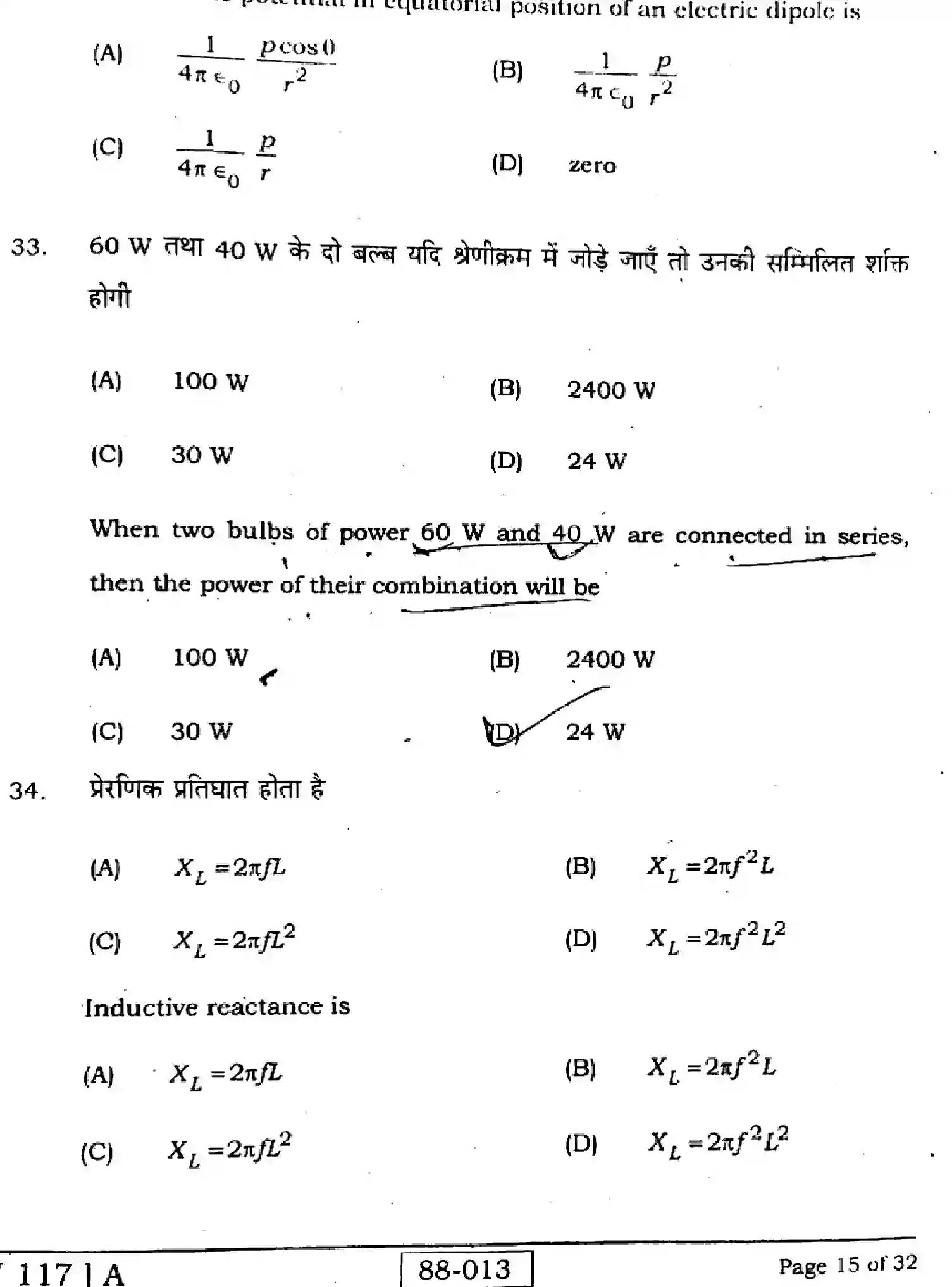 Bihar Board Class 12 2023 PHYSICS-117-A Question Bank - Page 15