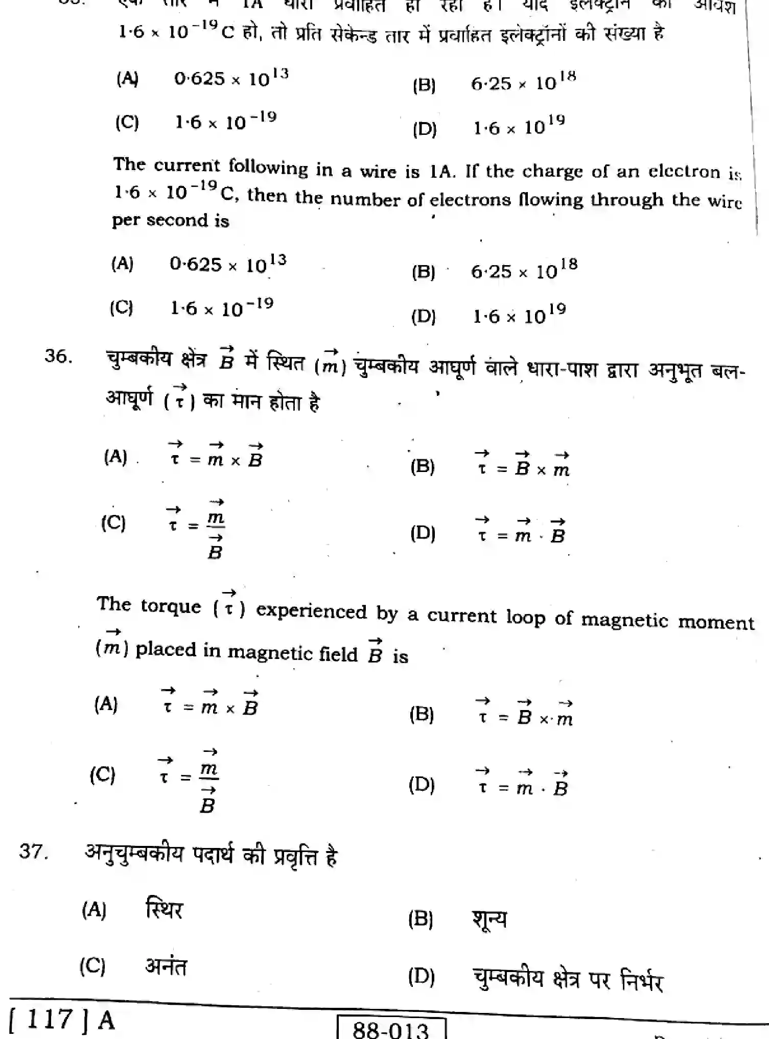 Bihar Board Class 12 2023 PHYSICS-117-A Question Bank - Page 16