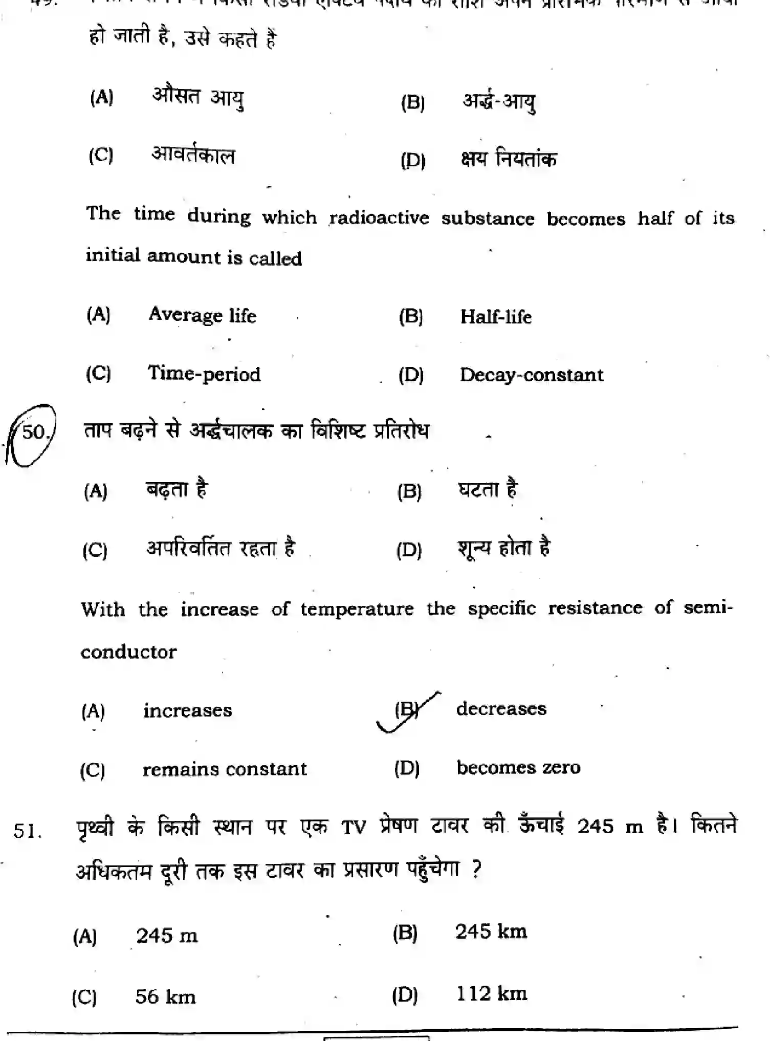 Bihar Board Class 12 2023 PHYSICS-117-A Question Bank - Page 21