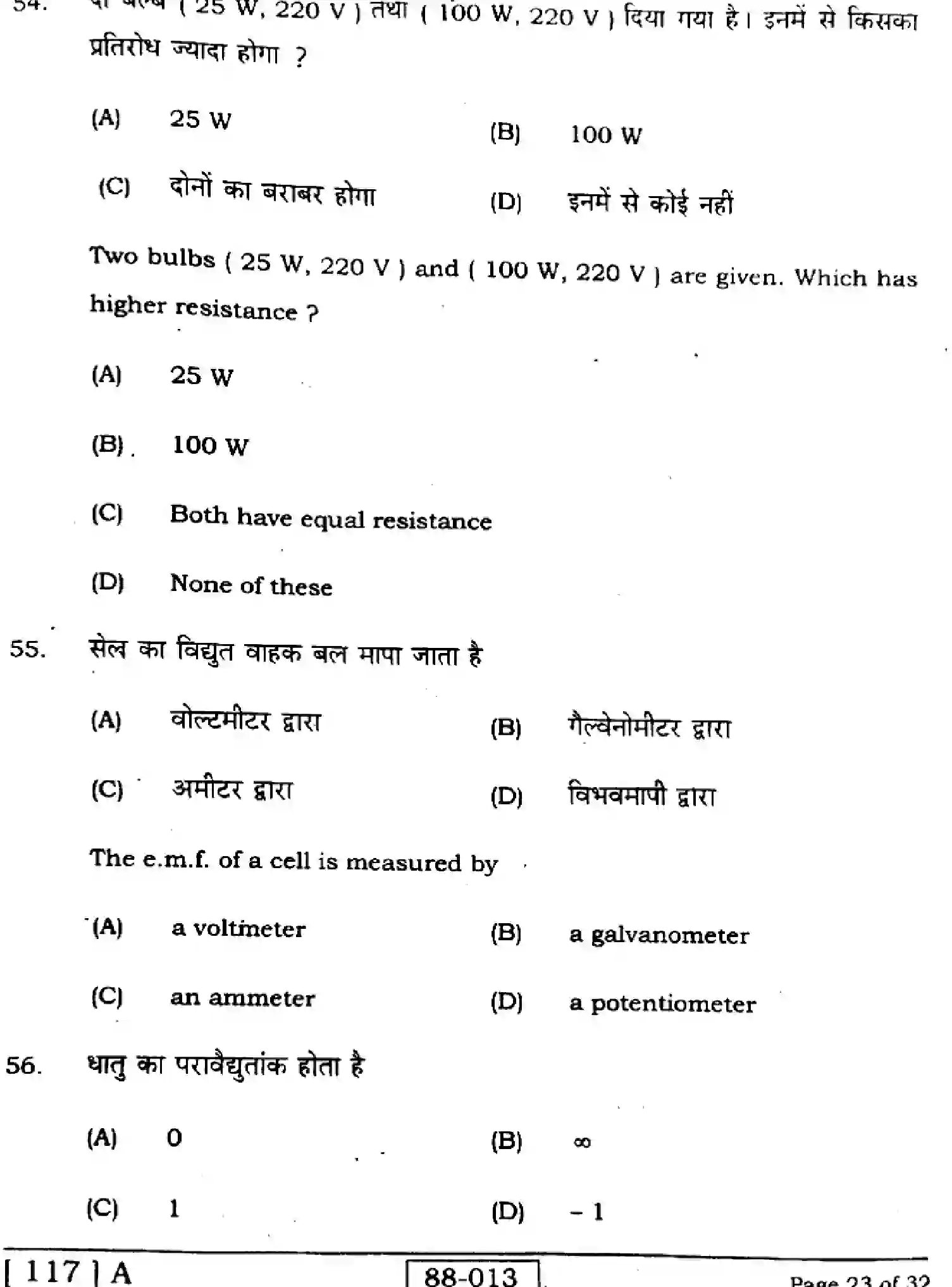 Bihar Board Class 12 2023 PHYSICS-117-A Question Bank - Page 23