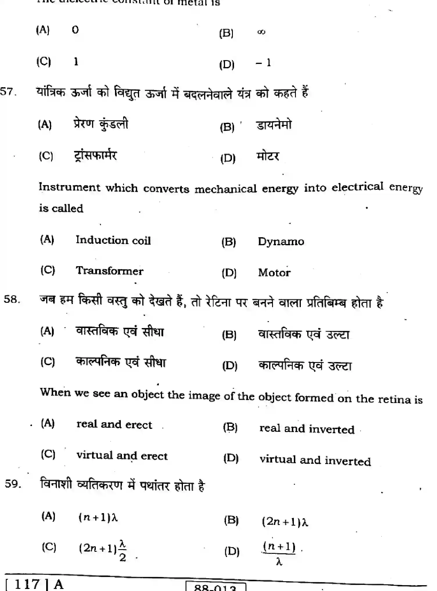 Bihar Board Class 12 2023 PHYSICS-117-A Question Bank - Page 24