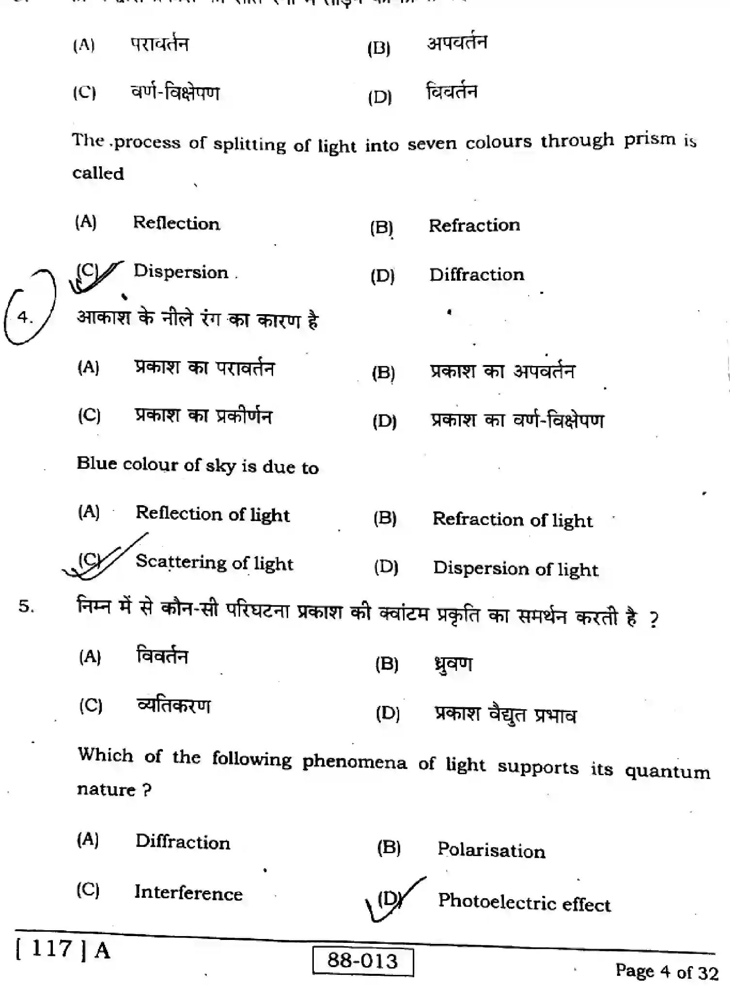 Bihar Board Class 12 2023 PHYSICS-117-A Question Bank - Page 4