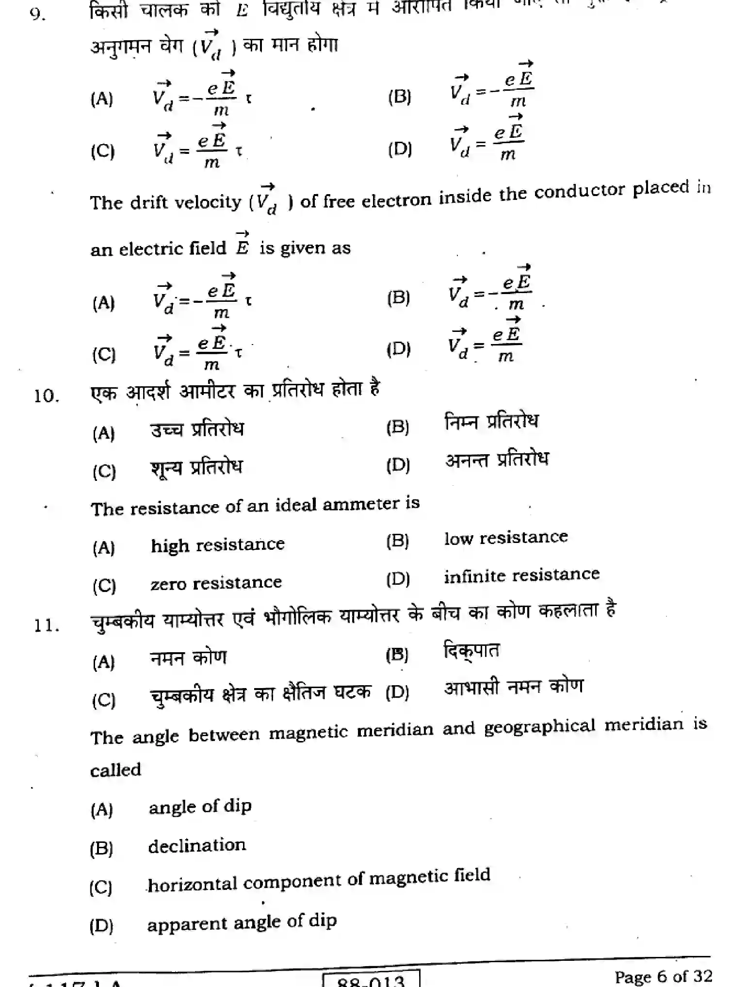 Bihar Board Class 12 2023 PHYSICS-117-A Question Bank - Page 6