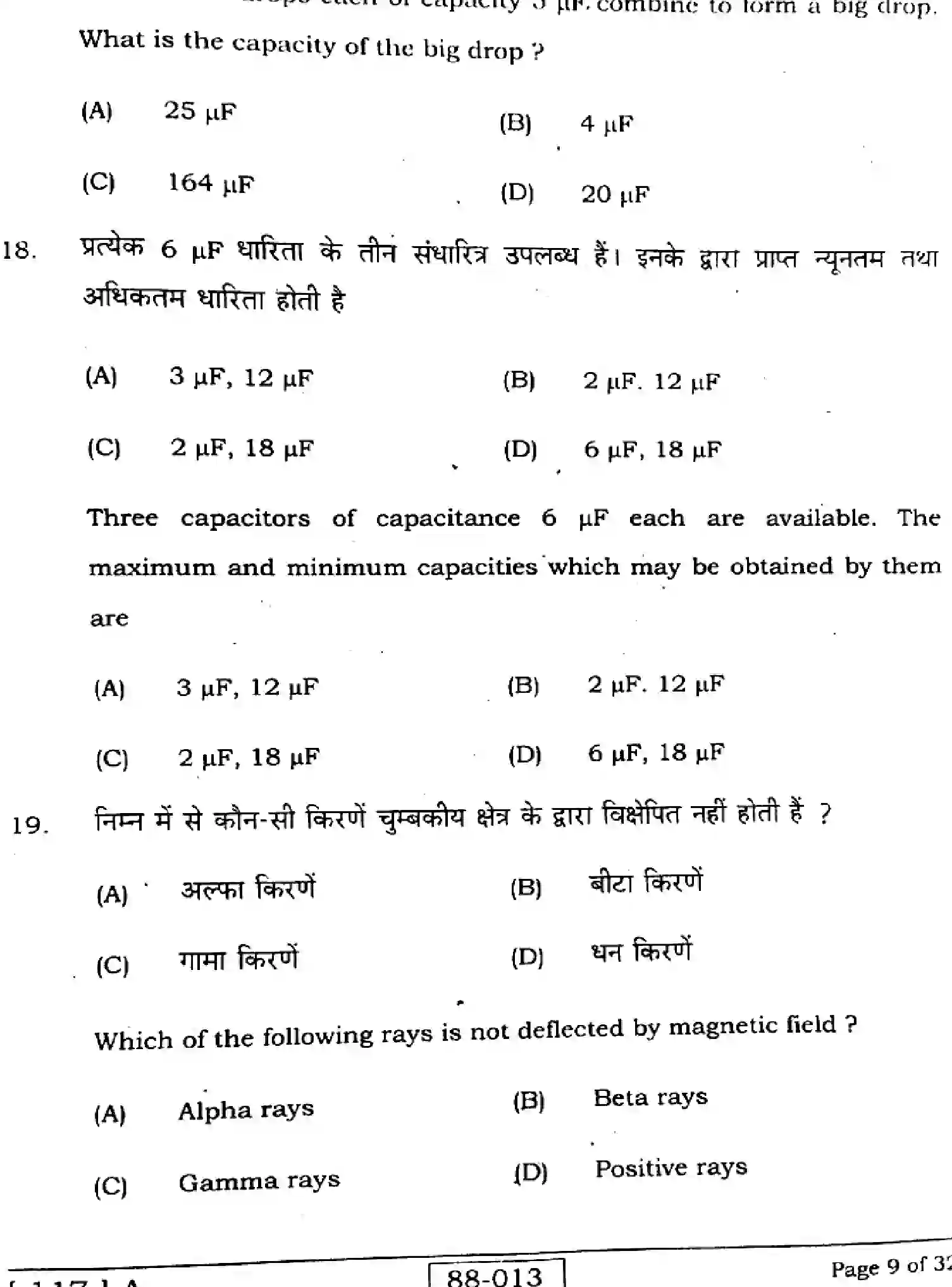 Bihar Board Class 12 2023 PHYSICS-117-A Question Bank - Page 9