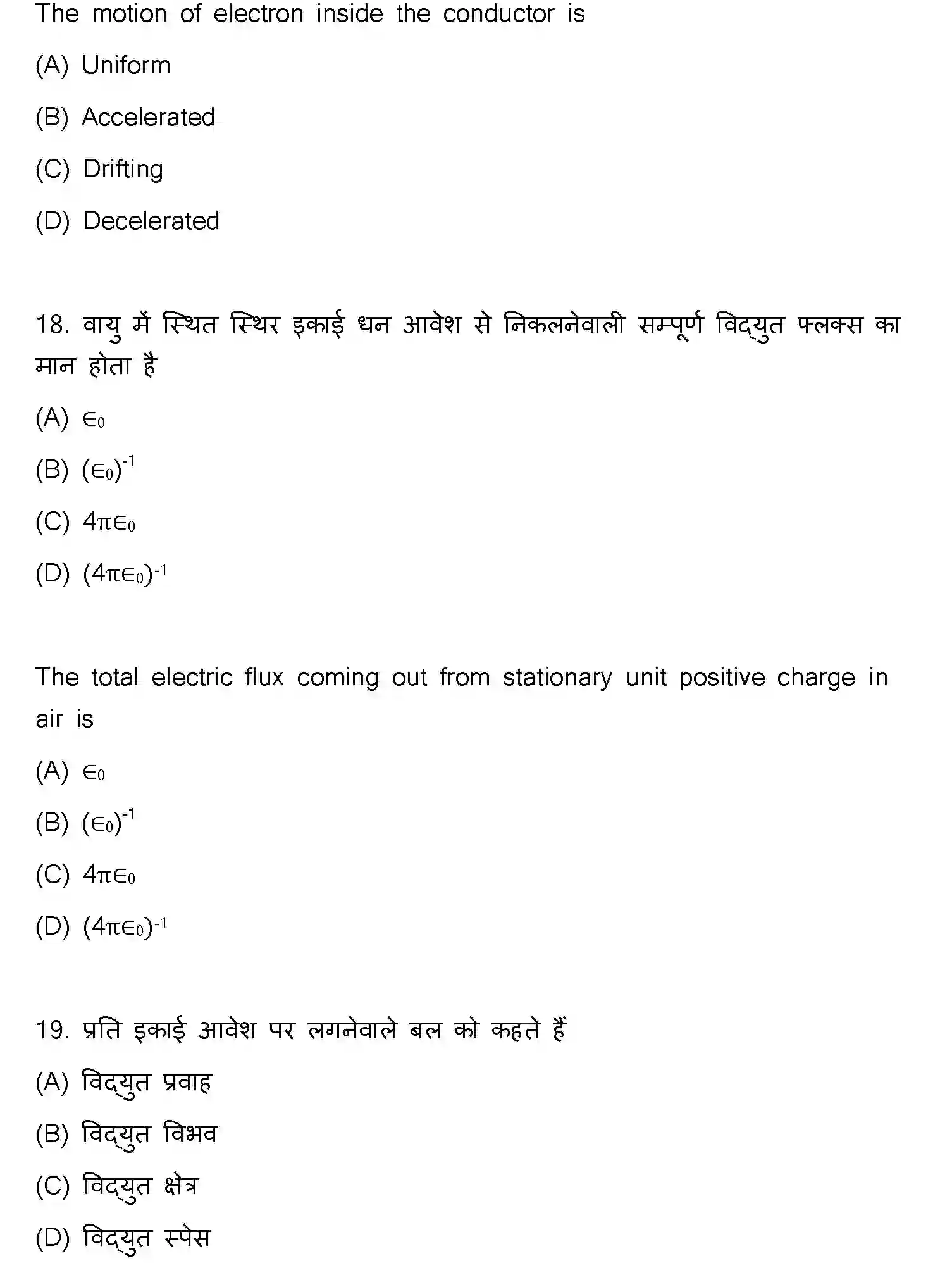Bihar Board Class 12 2023 PHYSICS-117-F Question Bank - Page 10