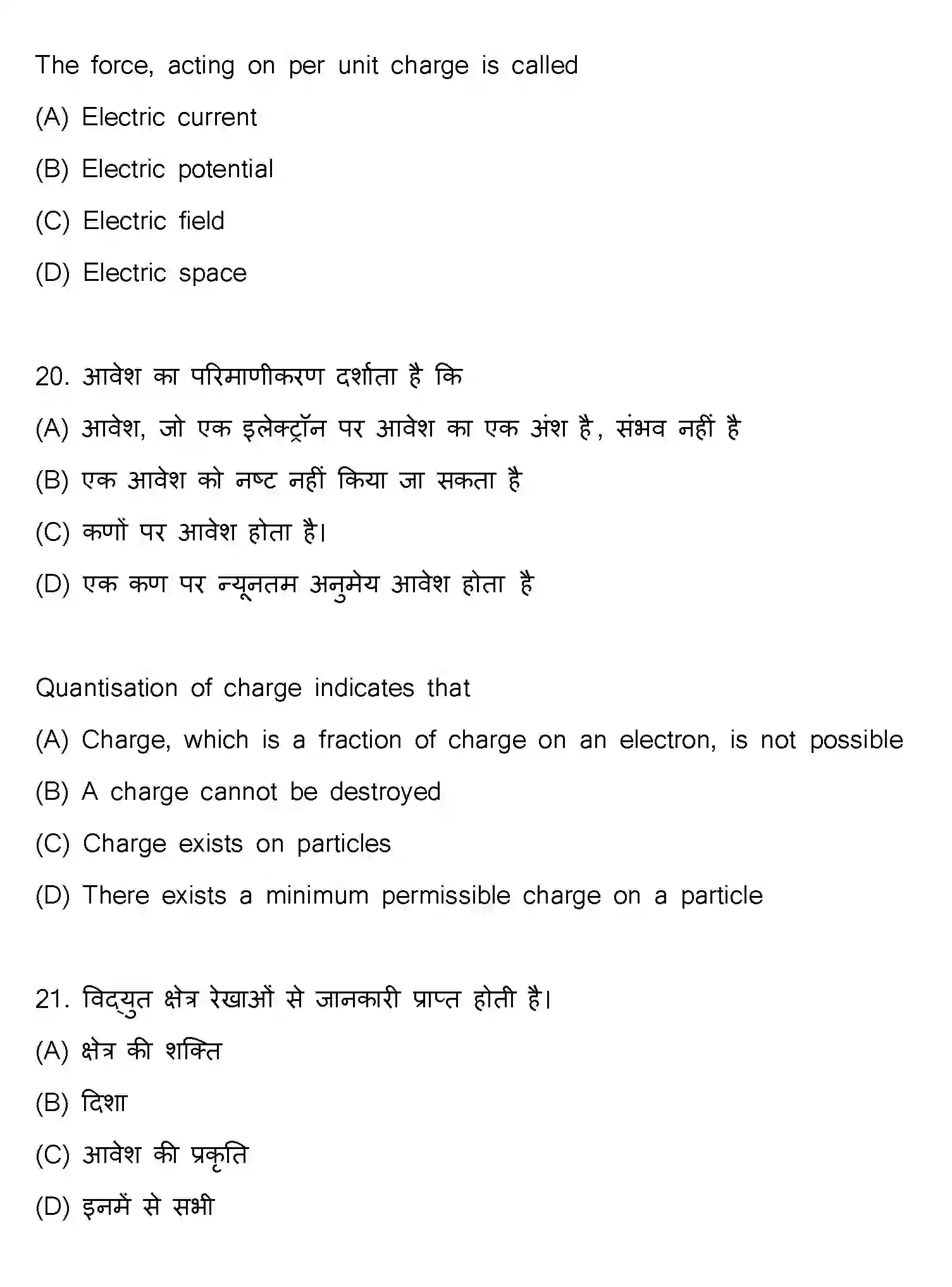 Bihar Board Class 12 2023 PHYSICS-117-F Question Bank - Page 11