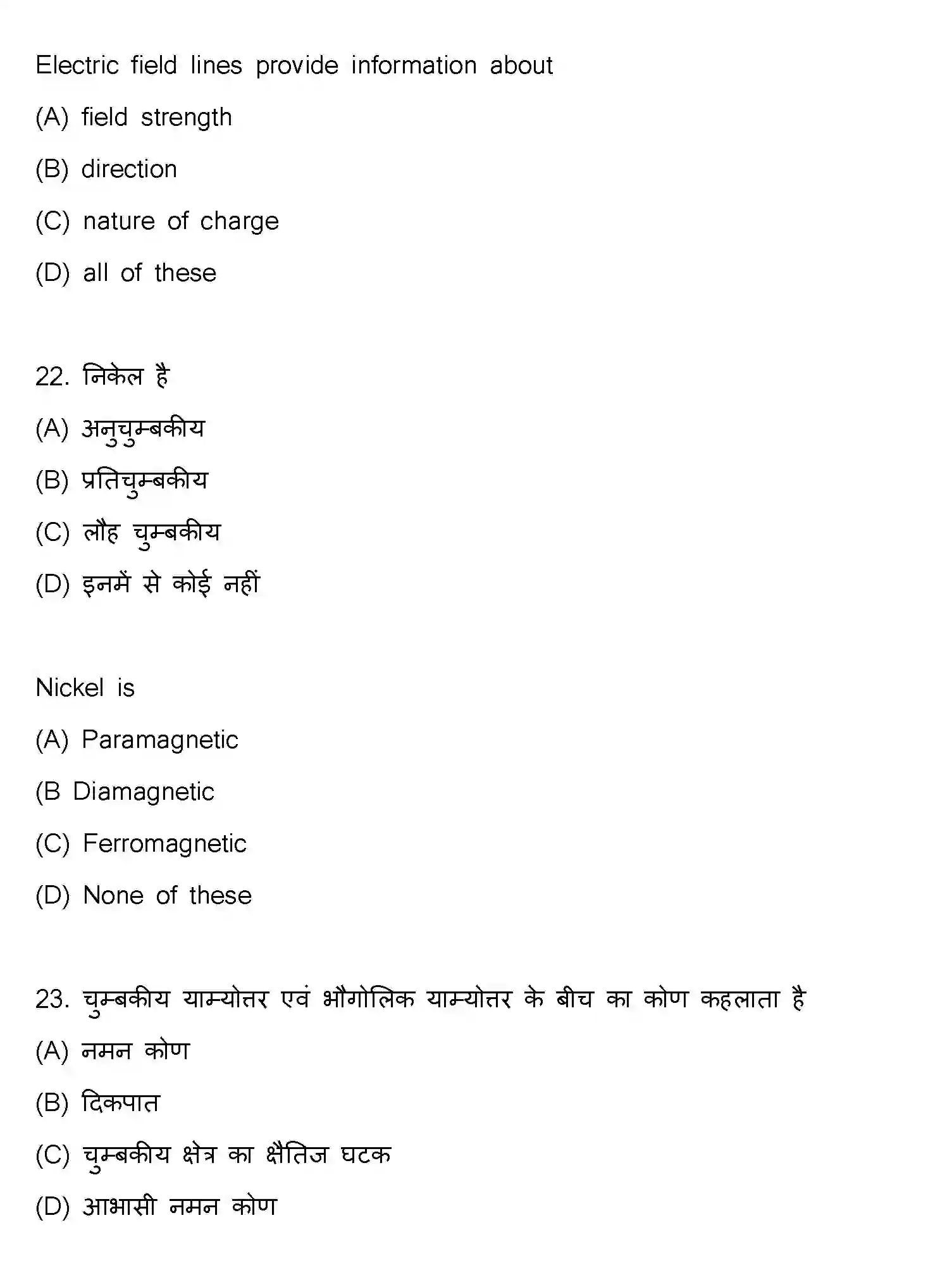 Bihar Board Class 12 2023 PHYSICS-117-F Question Bank - Page 12