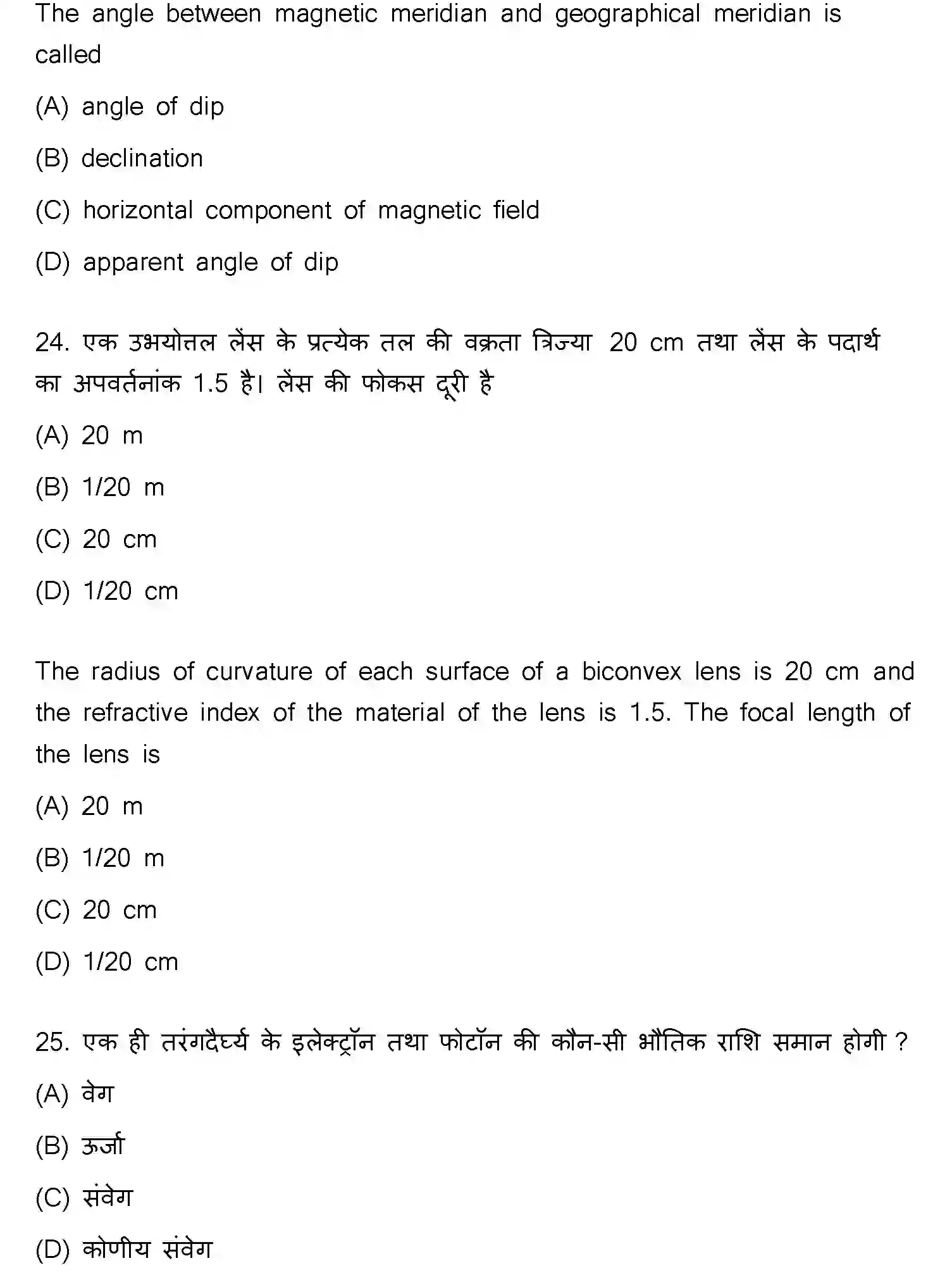 Bihar Board Class 12 2023 PHYSICS-117-F Question Bank - Page 13