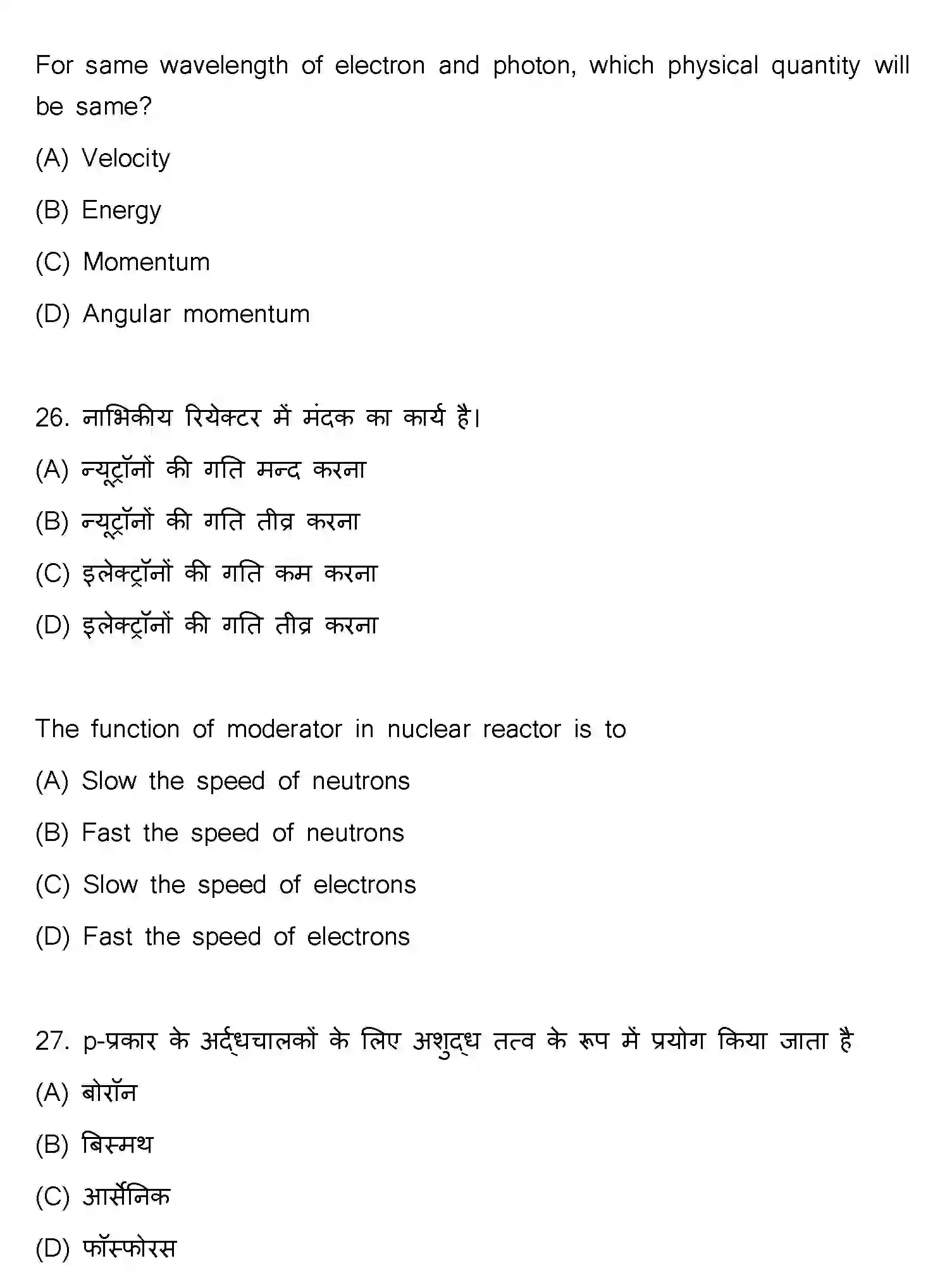 Bihar Board Class 12 2023 PHYSICS-117-F Question Bank - Page 14
