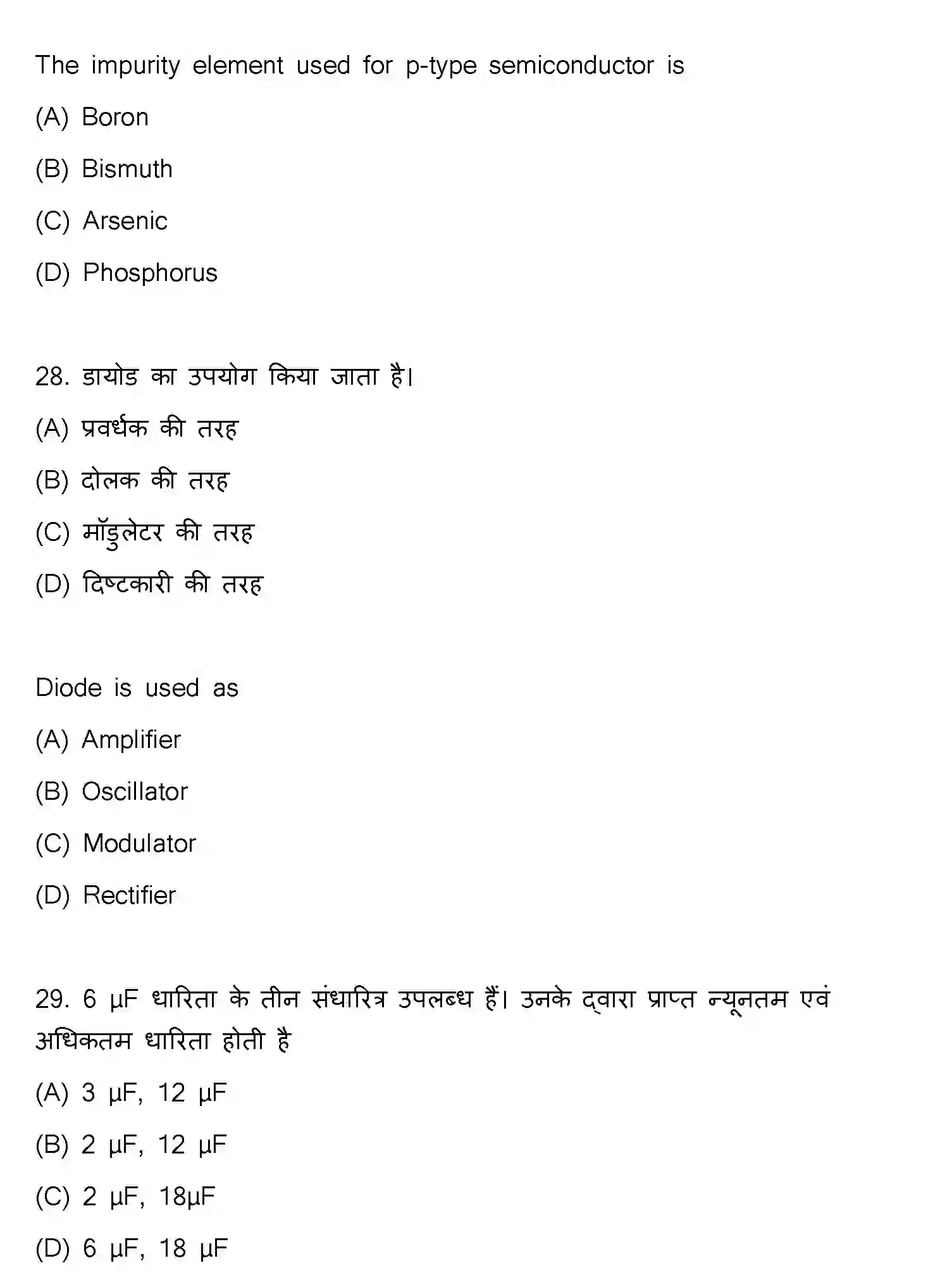Bihar Board Class 12 2023 PHYSICS-117-F Question Bank - Page 15