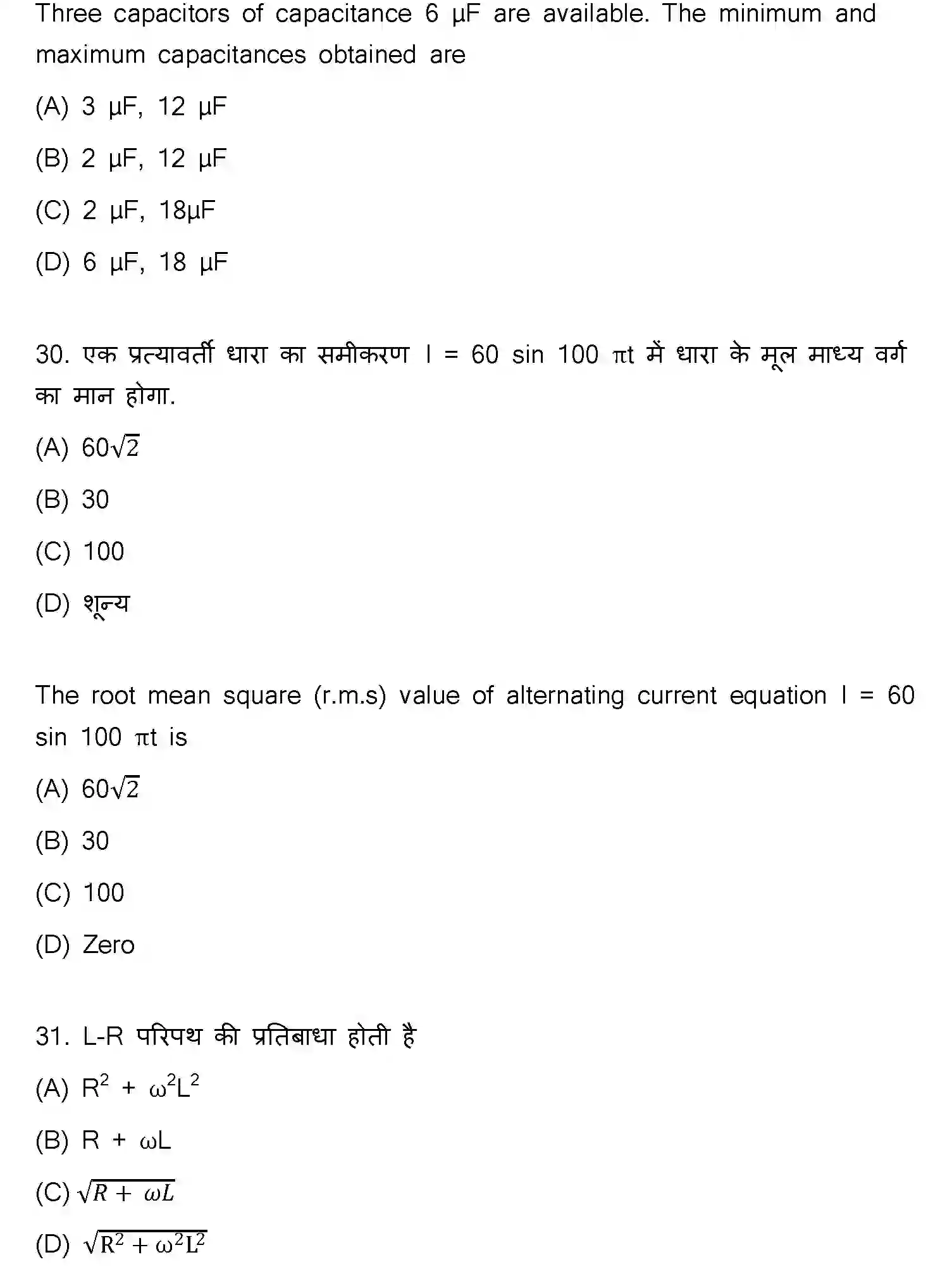 Bihar Board Class 12 2023 PHYSICS-117-F Question Bank - Page 16