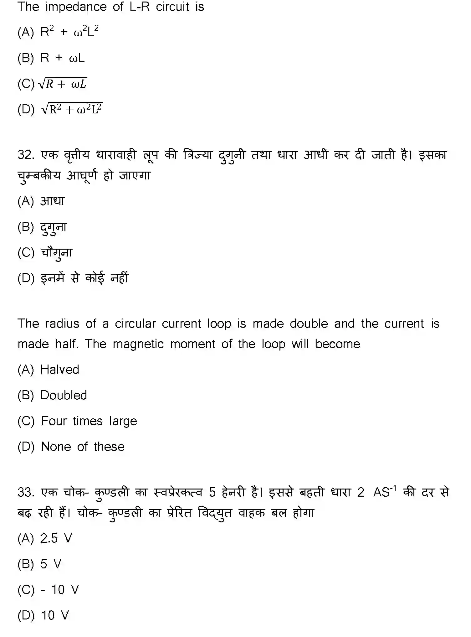 Bihar Board Class 12 2023 PHYSICS-117-F Question Bank - Page 17