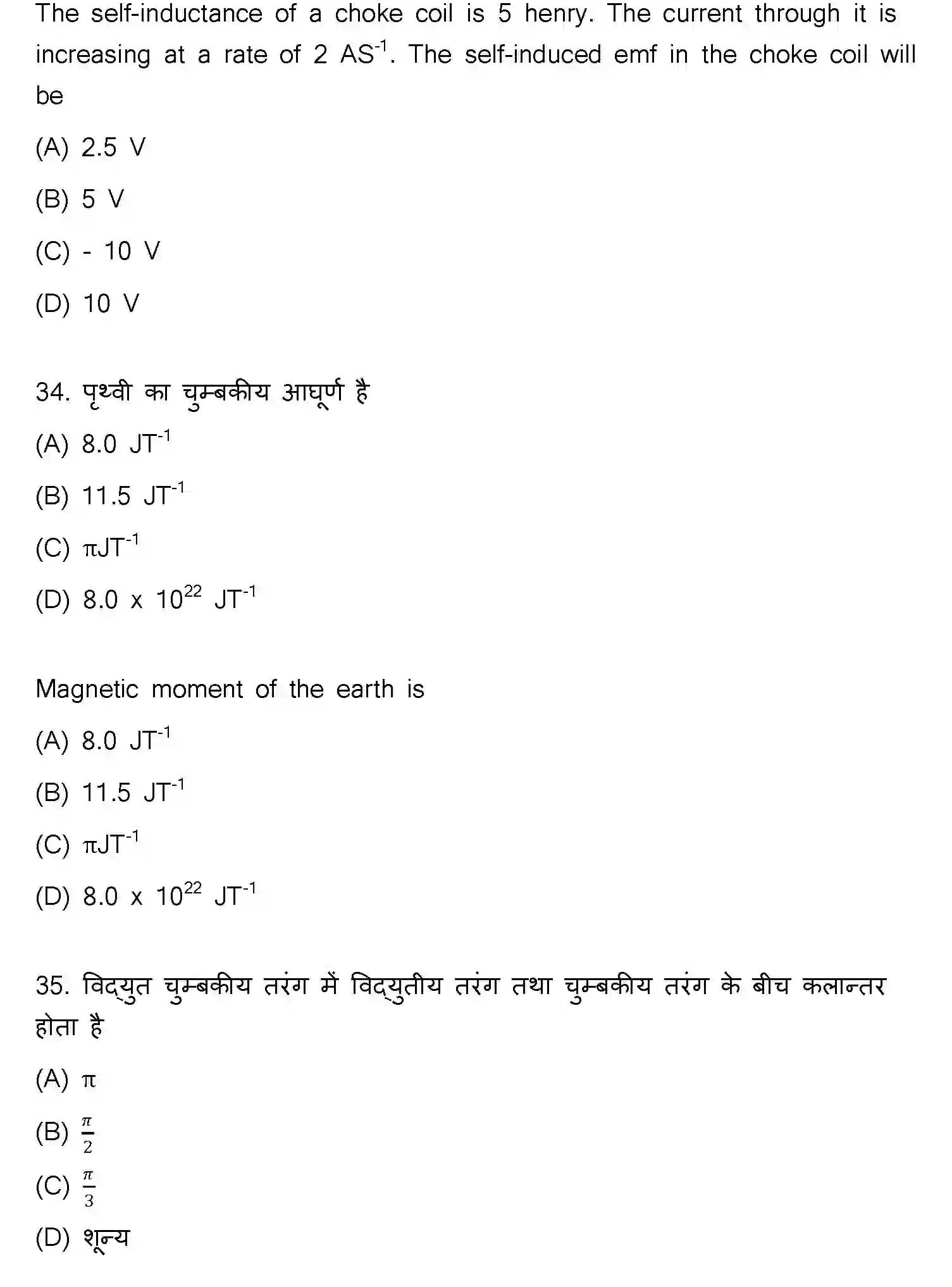 Bihar Board Class 12 2023 PHYSICS-117-F Question Bank - Page 18