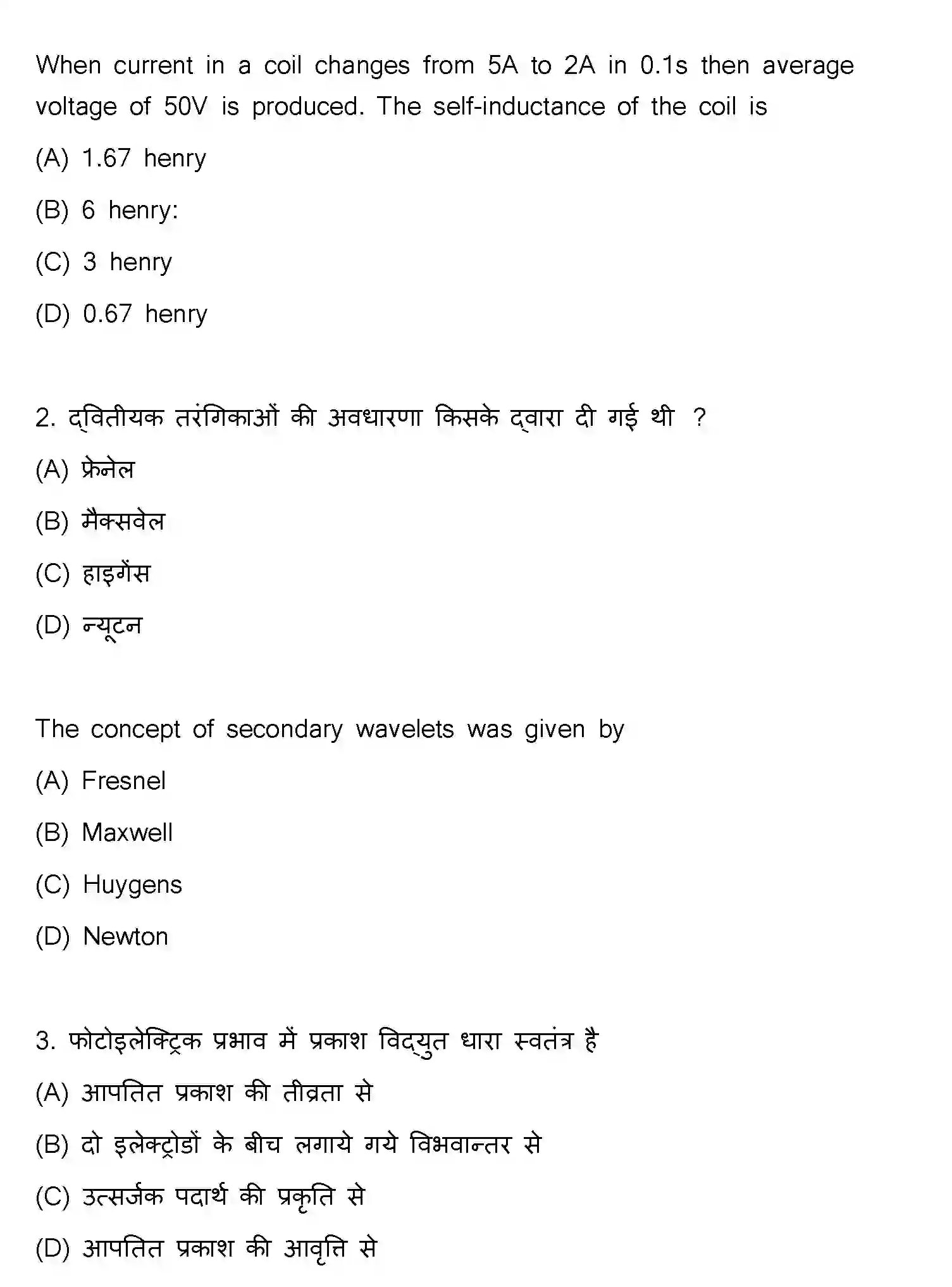 Bihar Board Class 12 2023 PHYSICS-117-F Question Bank - Page 2