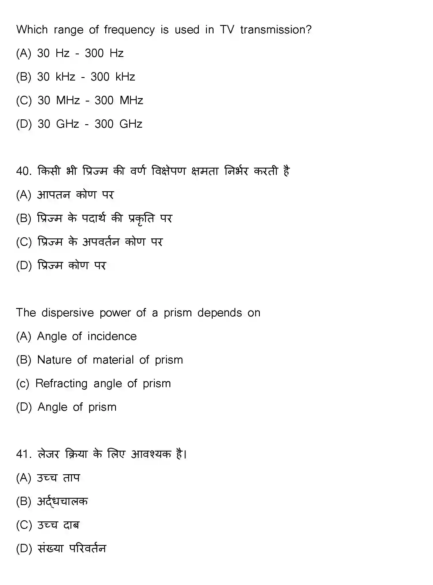 Bihar Board Class 12 2023 PHYSICS-117-F Question Bank - Page 21
