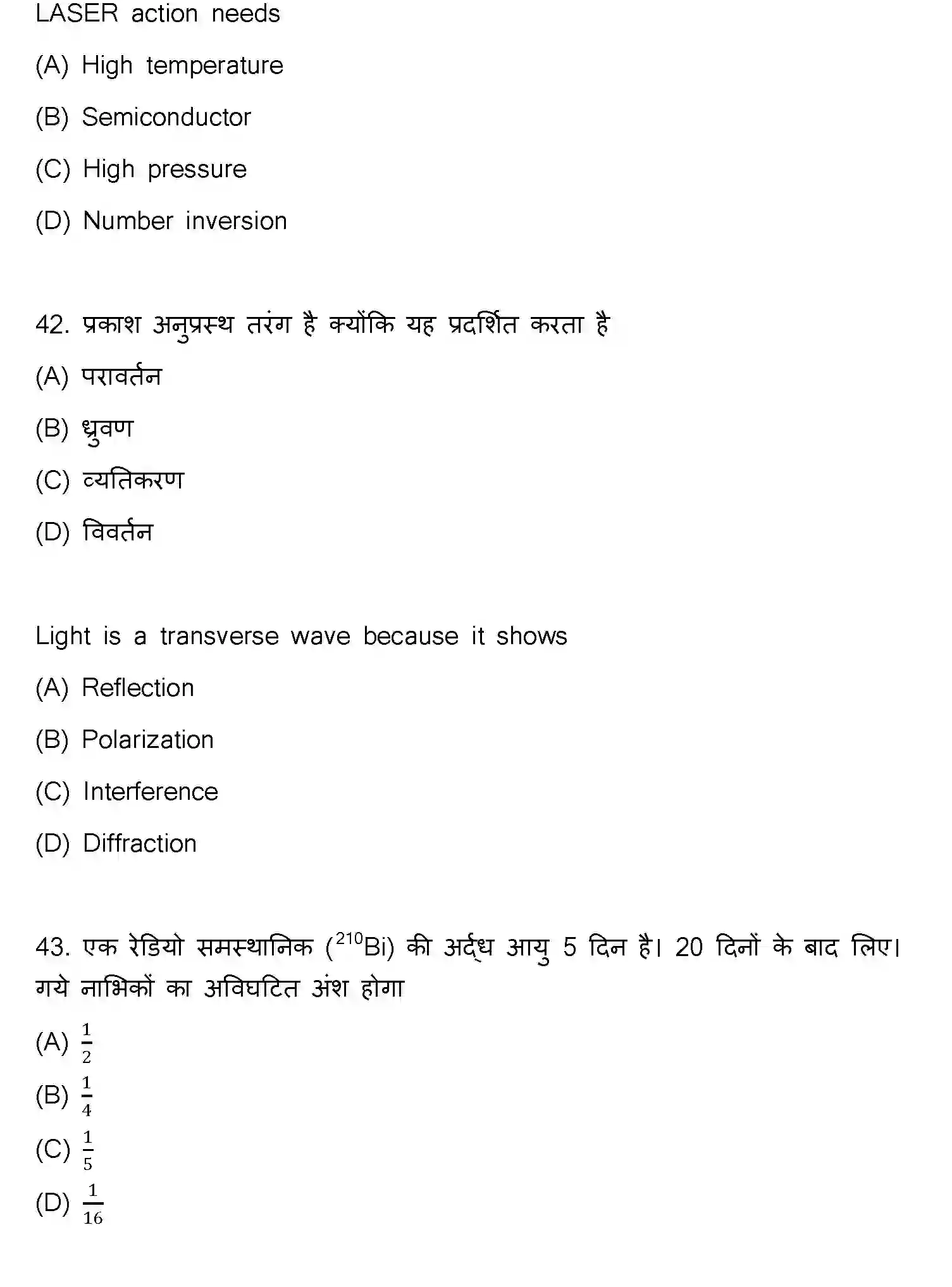 Bihar Board Class 12 2023 PHYSICS-117-F Question Bank - Page 22
