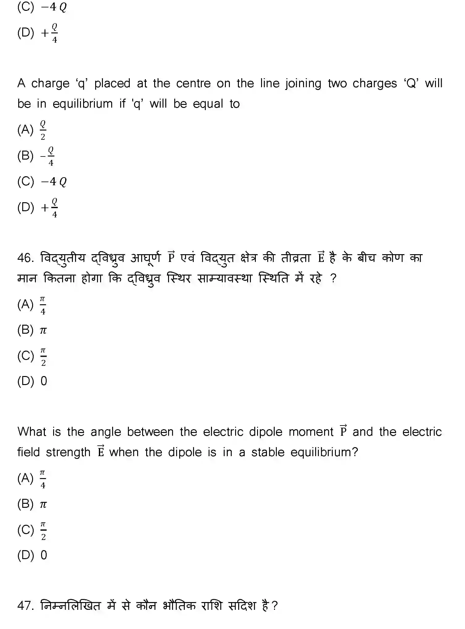Bihar Board Class 12 2023 PHYSICS-117-F Question Bank - Page 24