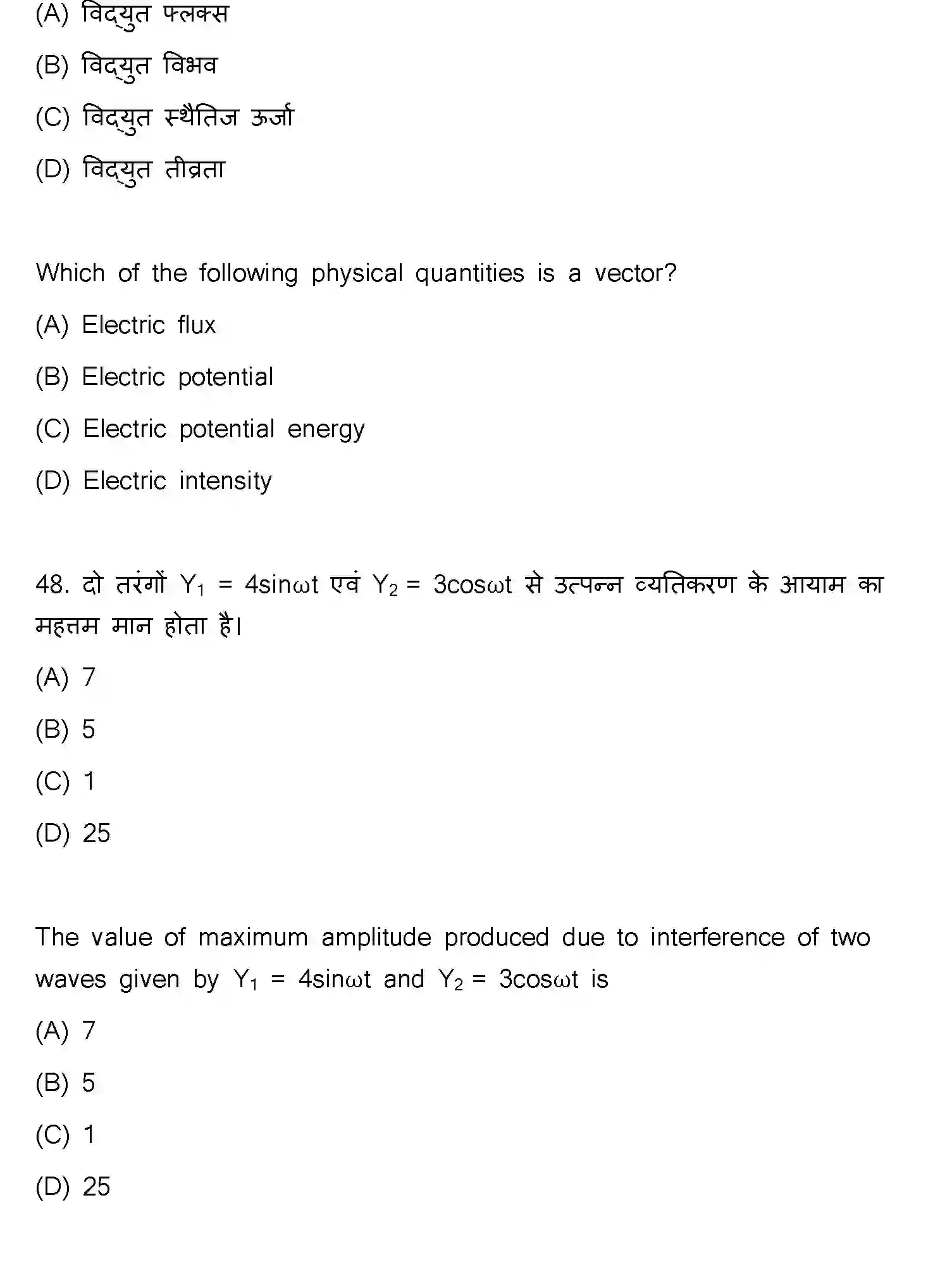 Bihar Board Class 12 2023 PHYSICS-117-F Question Bank - Page 25