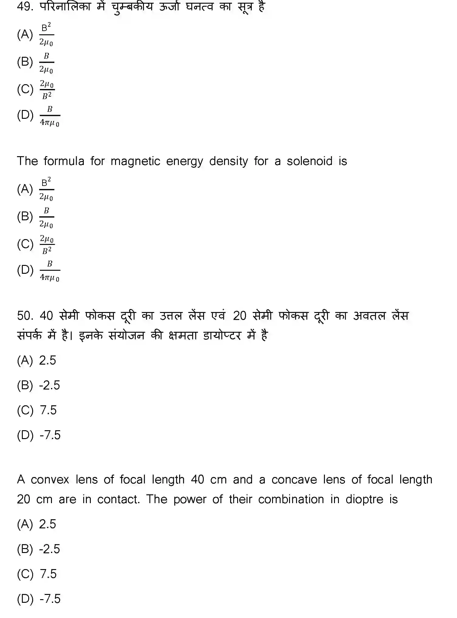 Bihar Board Class 12 2023 PHYSICS-117-F Question Bank - Page 26