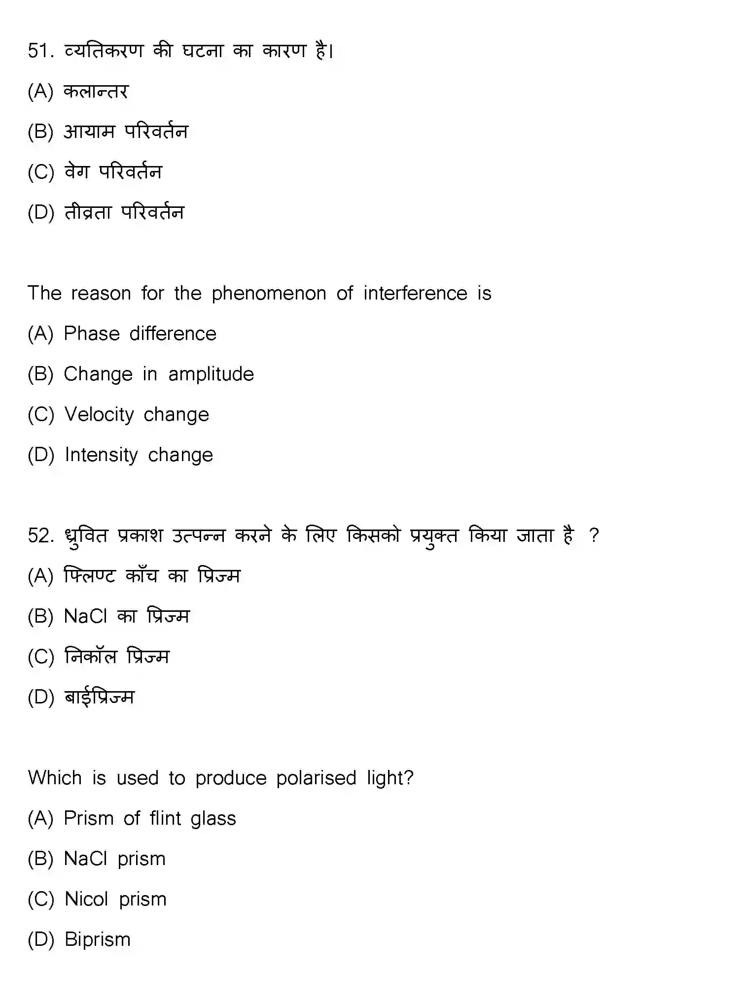 Bihar Board Class 12 2023 PHYSICS-117-F Question Bank - Page 27