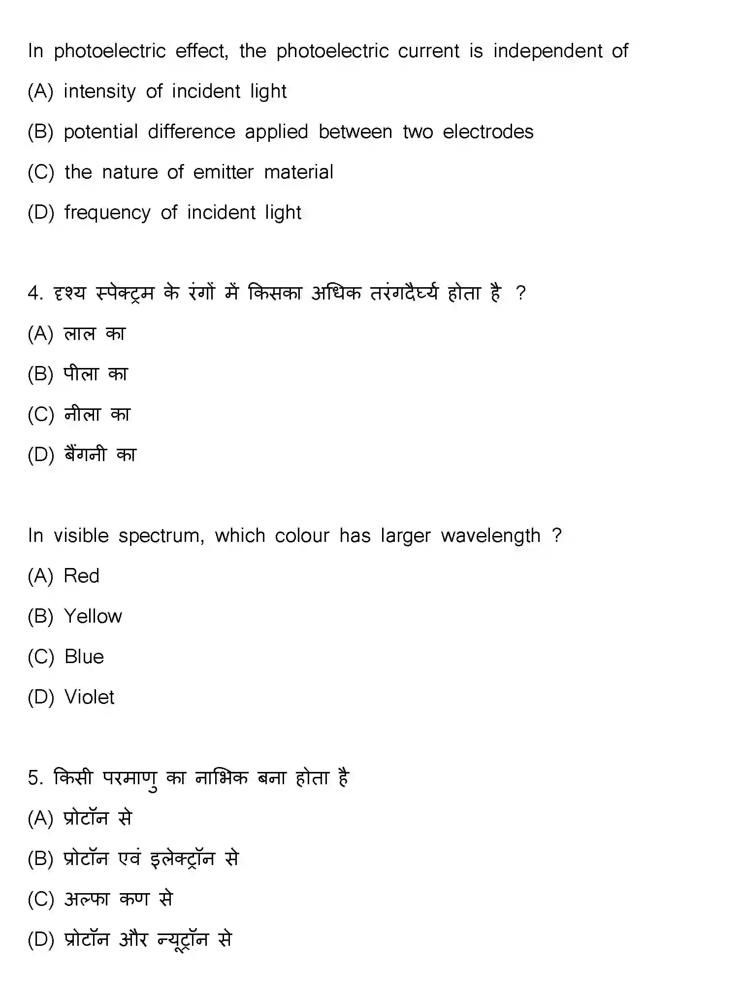 Bihar Board Class 12 2023 PHYSICS-117-F Question Bank - Page 3