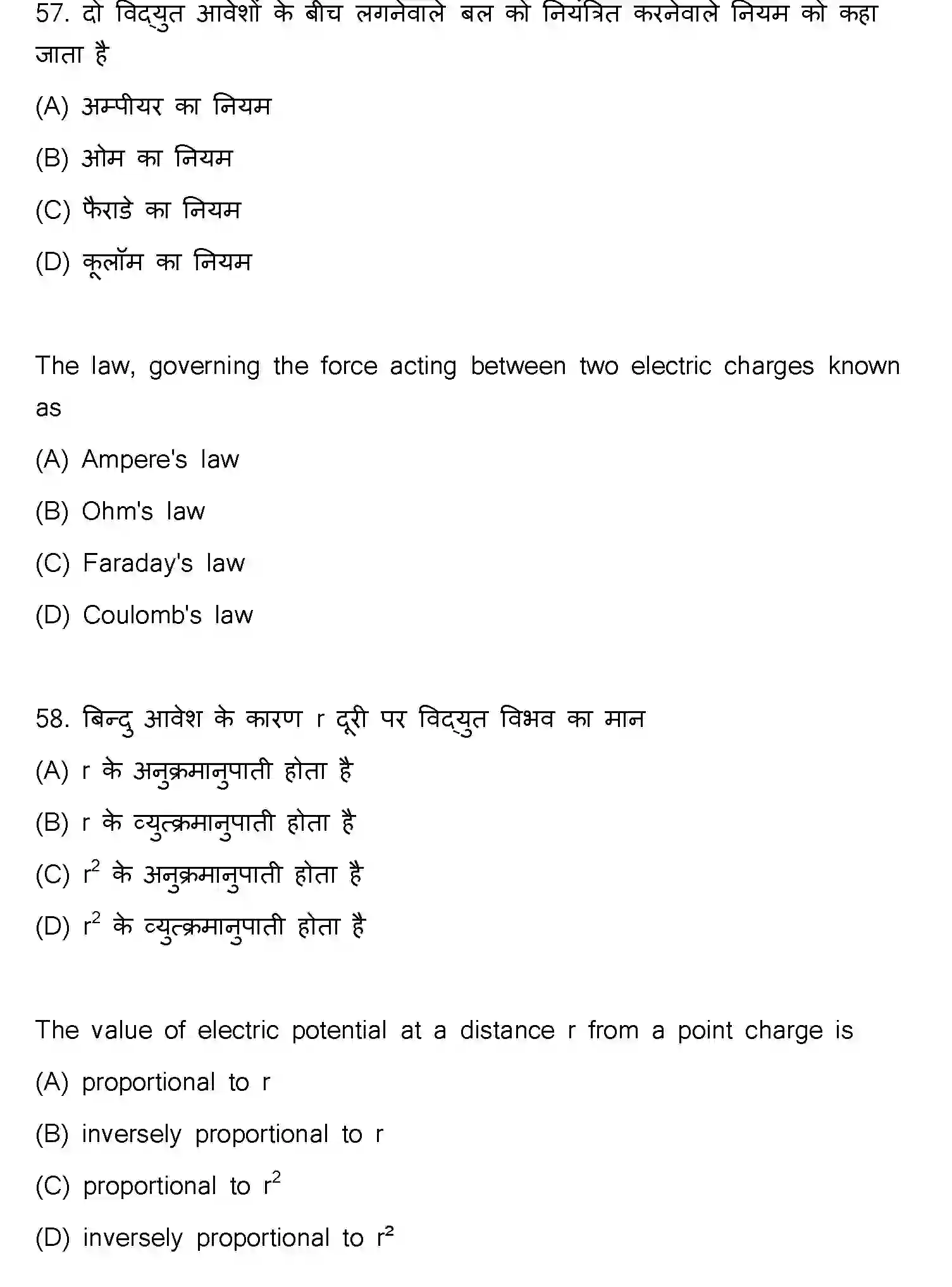 Bihar Board Class 12 2023 PHYSICS-117-F Question Bank - Page 30
