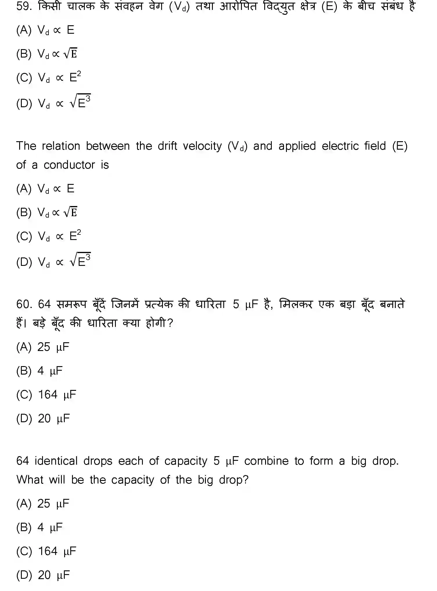 Bihar Board Class 12 2023 PHYSICS-117-F Question Bank - Page 31