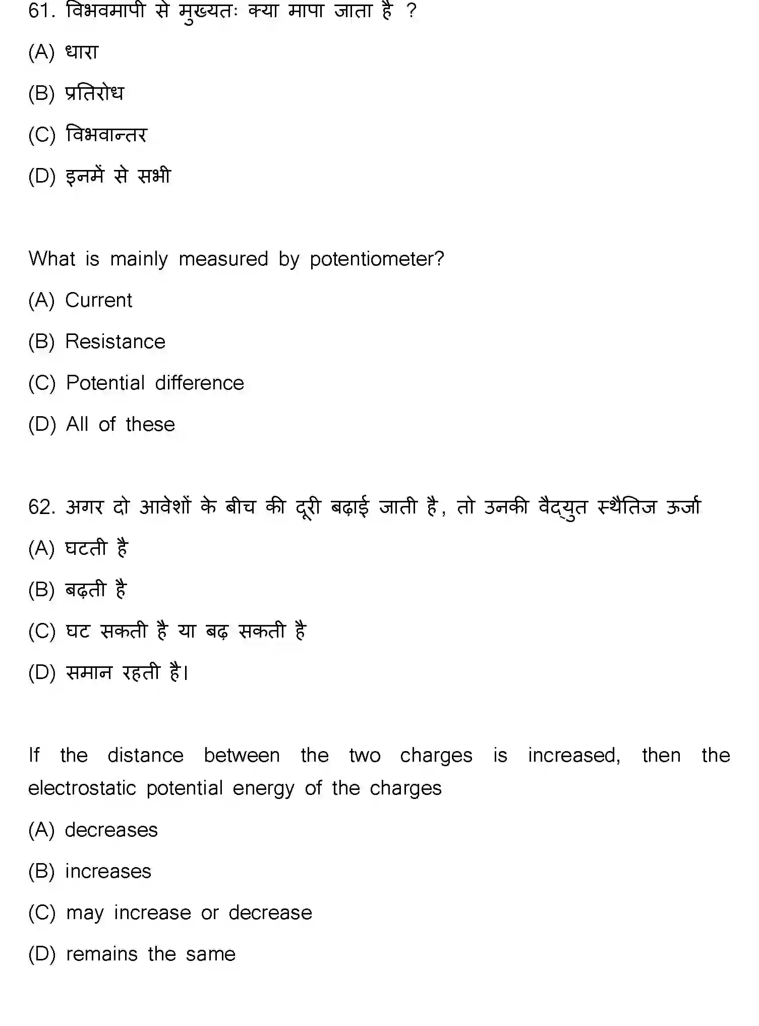 Bihar Board Class 12 2023 PHYSICS-117-F Question Bank - Page 32