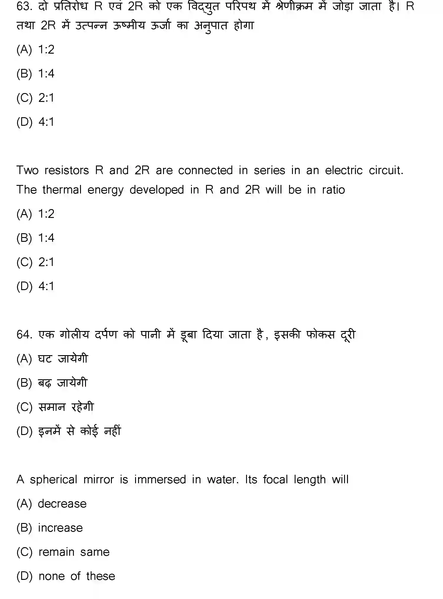 Bihar Board Class 12 2023 PHYSICS-117-F Question Bank - Page 33