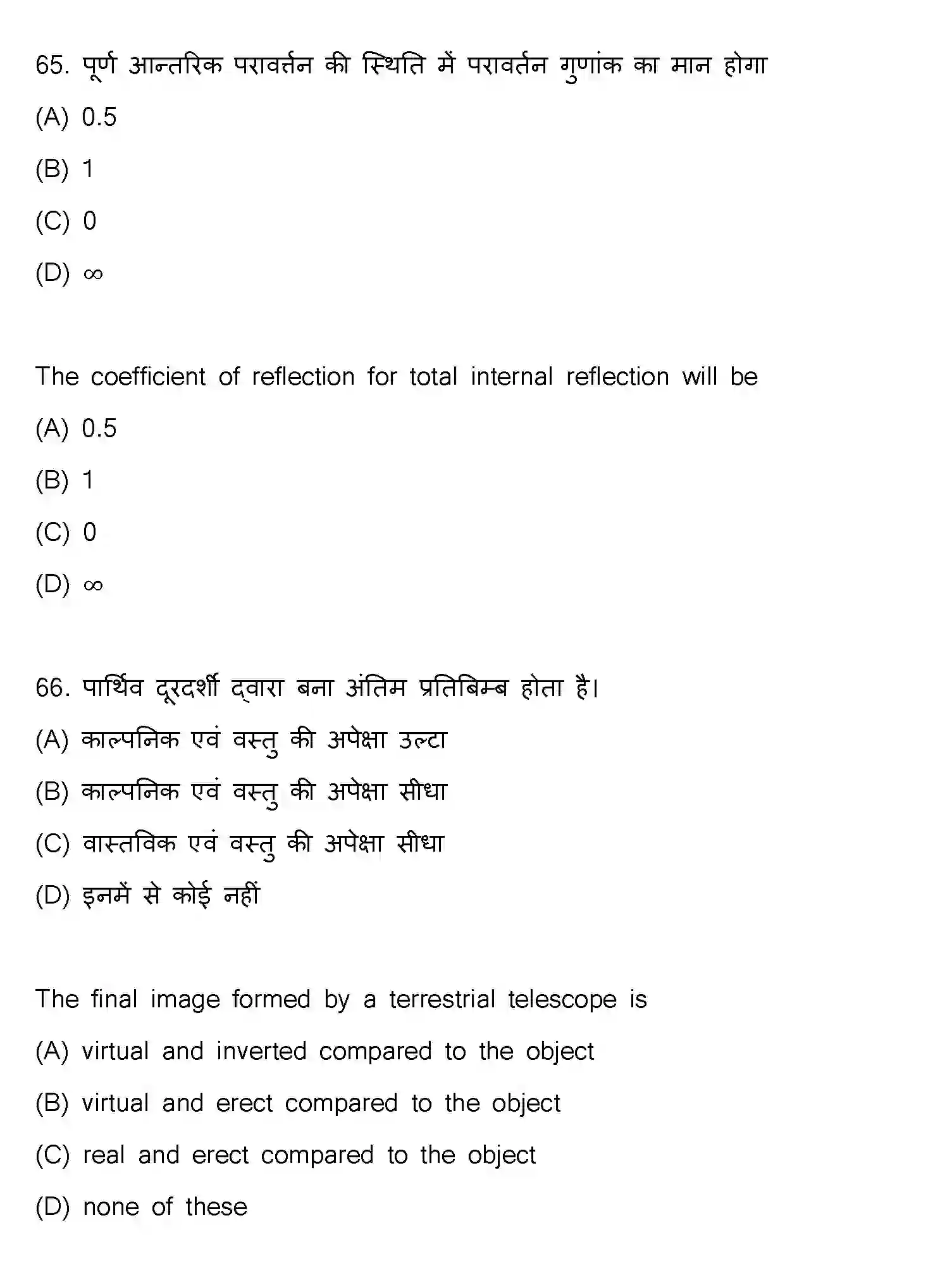 Bihar Board Class 12 2023 PHYSICS-117-F Question Bank - Page 34