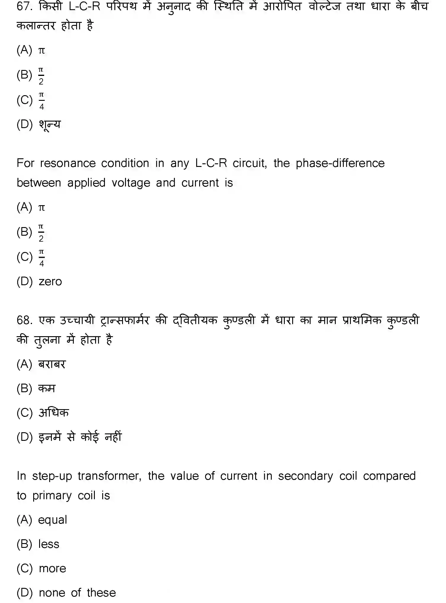 Bihar Board Class 12 2023 PHYSICS-117-F Question Bank - Page 35