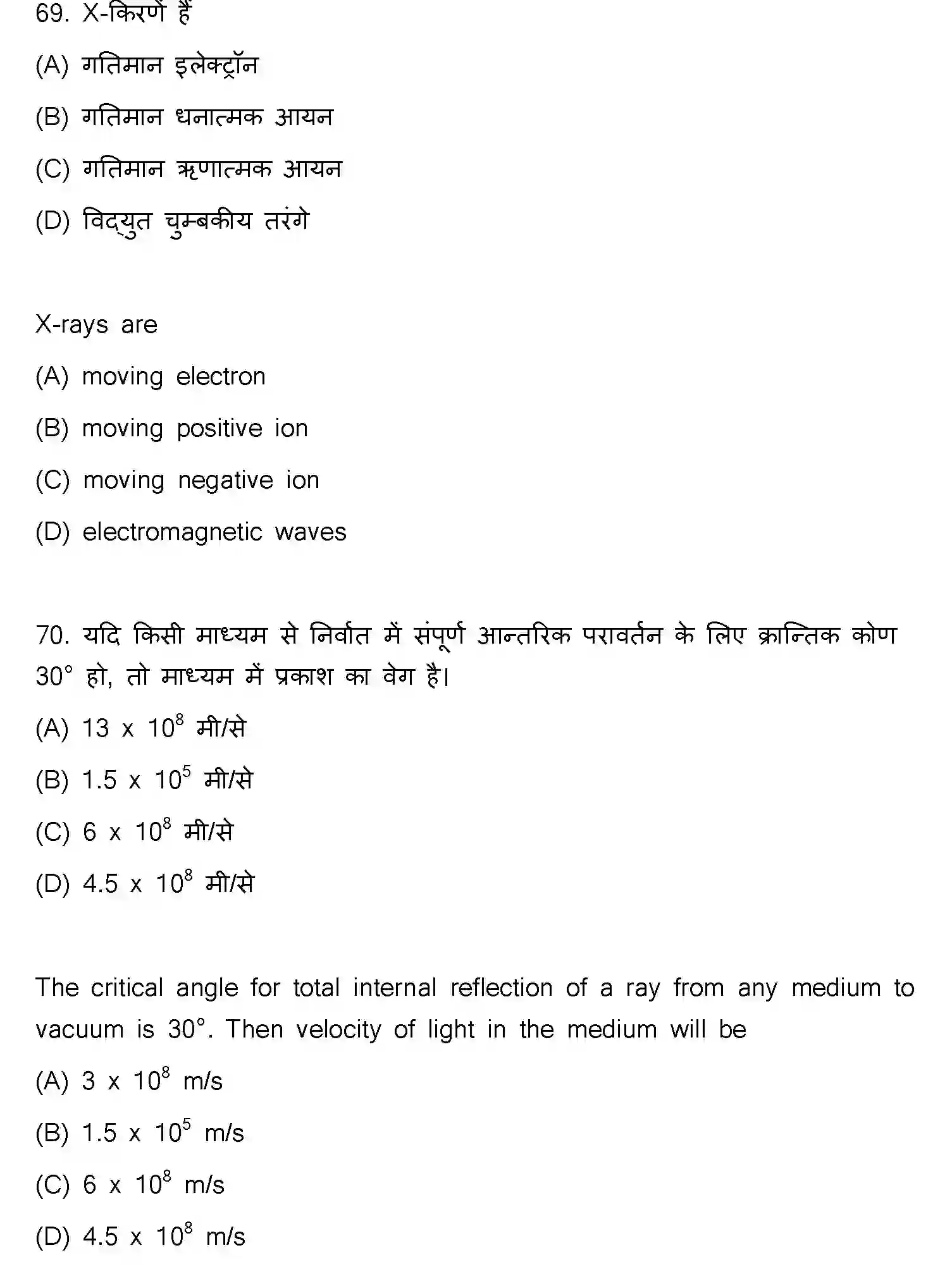 Bihar Board Class 12 2023 PHYSICS-117-F Question Bank - Page 36