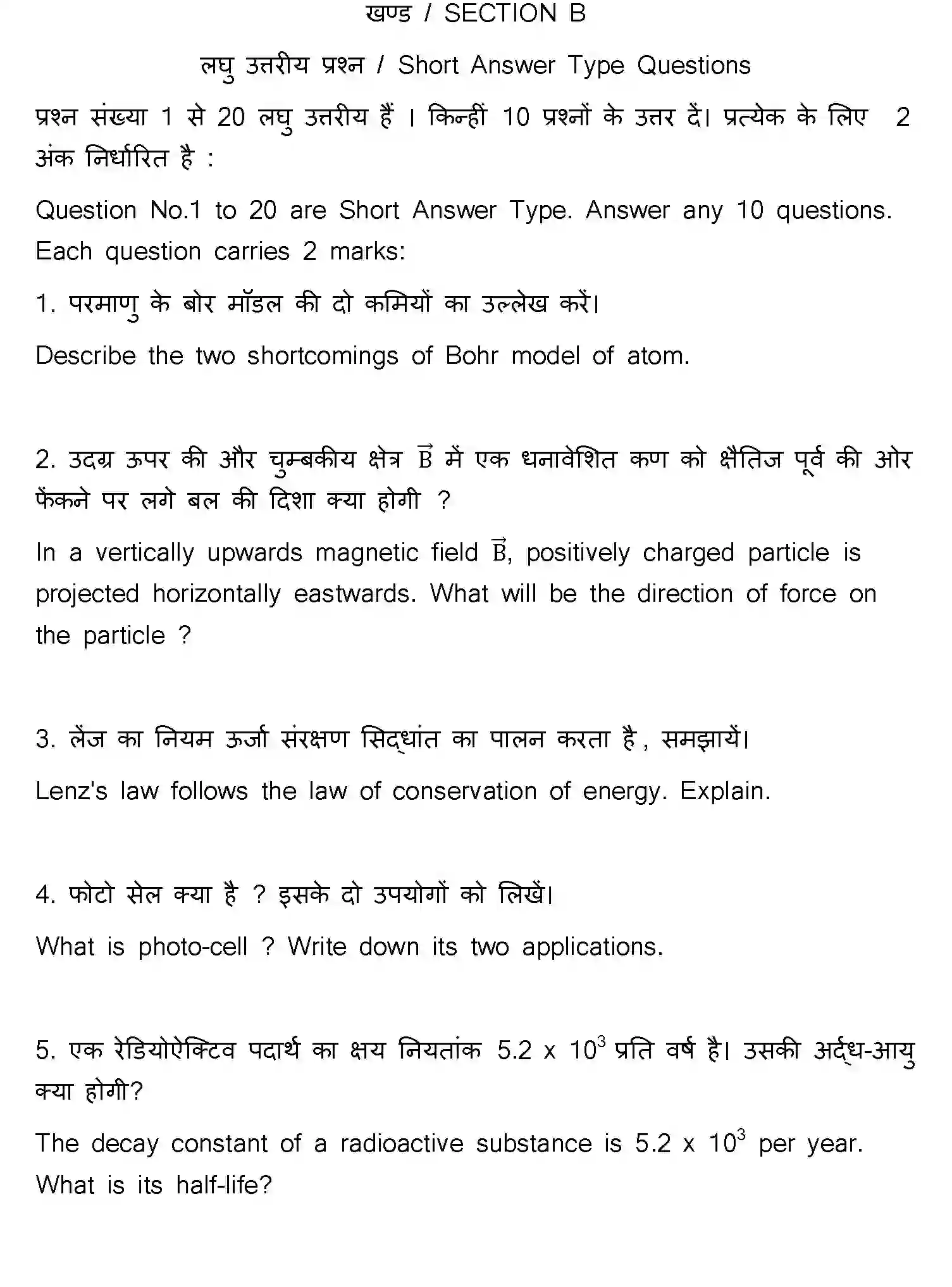 Bihar Board Class 12 2023 PHYSICS-117-F Question Bank - Page 37