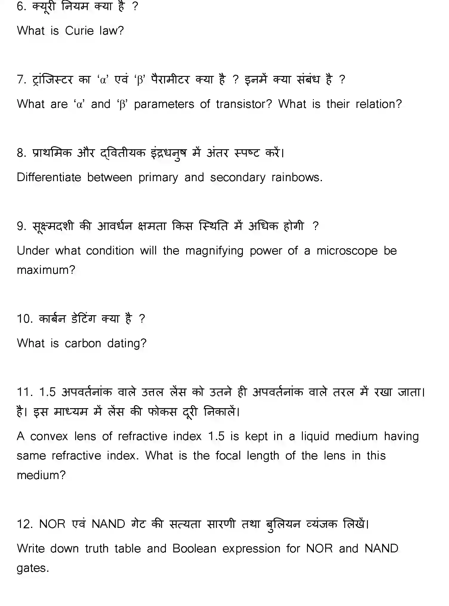 Bihar Board Class 12 2023 PHYSICS-117-F Question Bank - Page 38