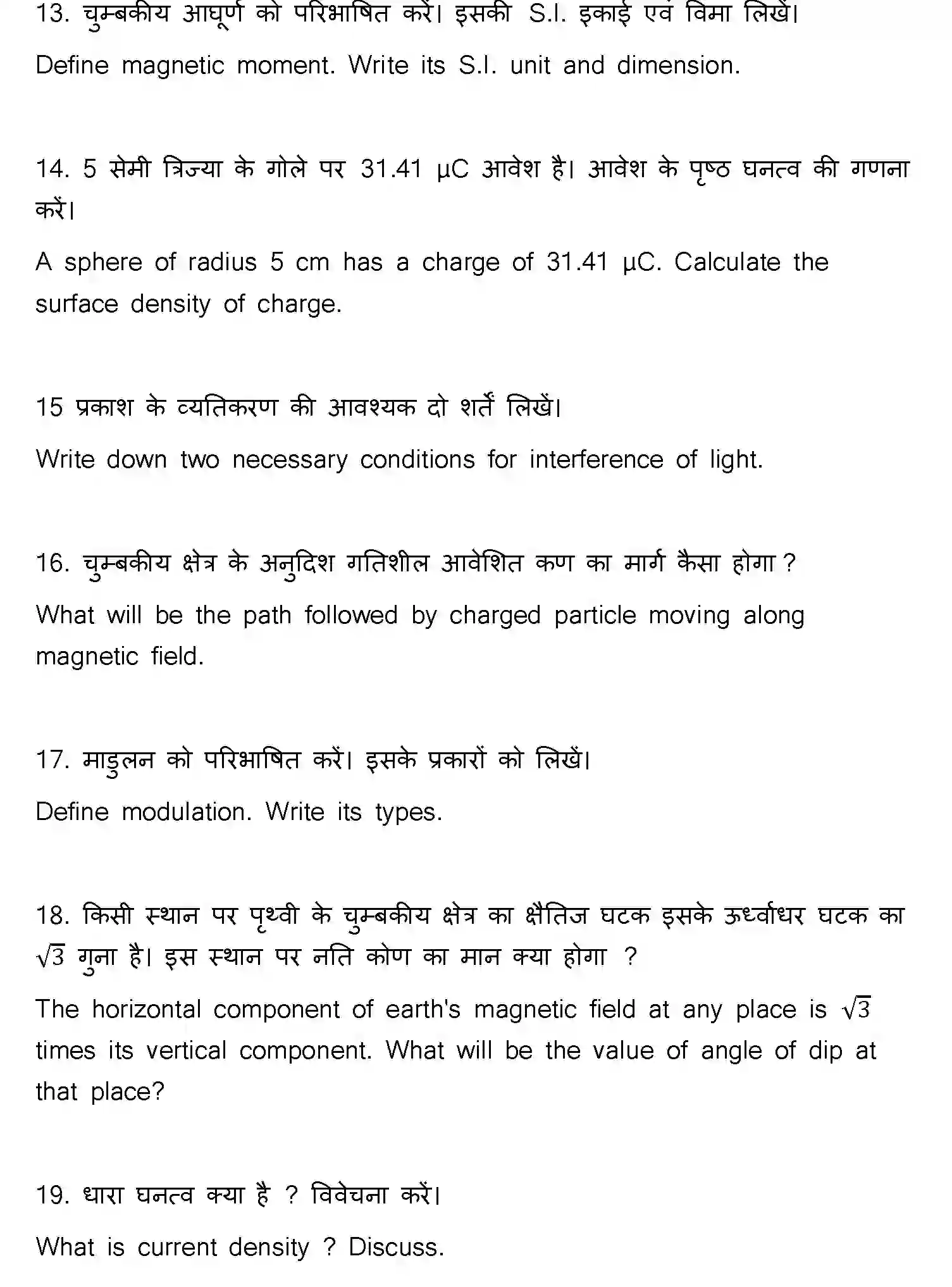 Bihar Board Class 12 2023 PHYSICS-117-F Question Bank - Page 39