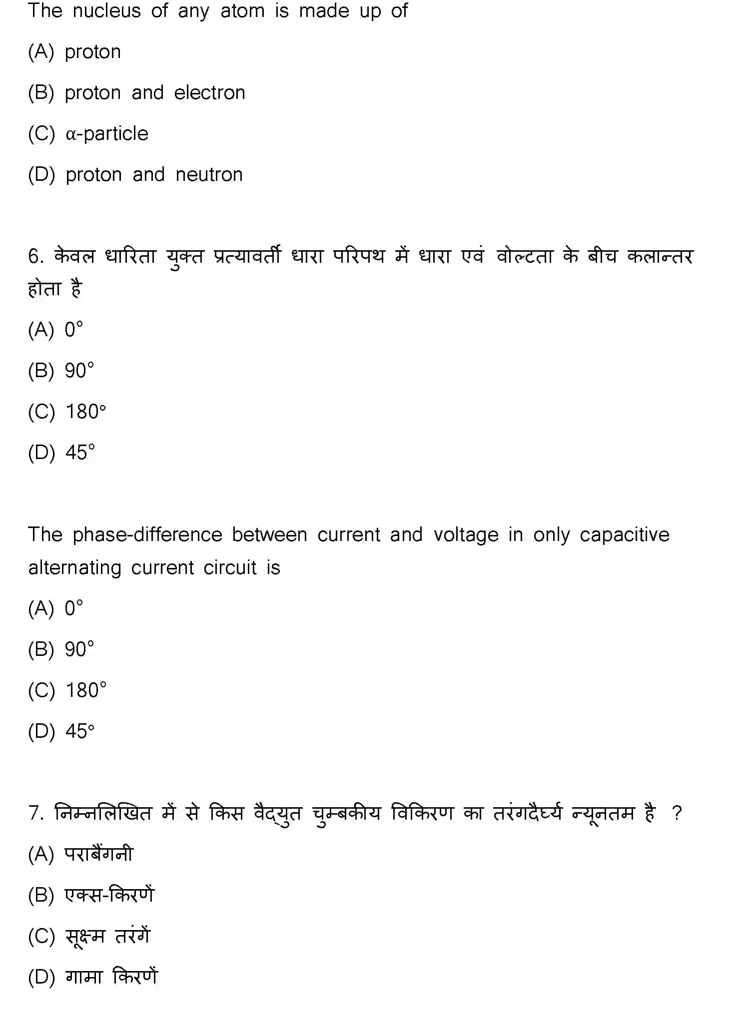 Bihar Board Class 12 2023 PHYSICS-117-F Question Bank - Page 4