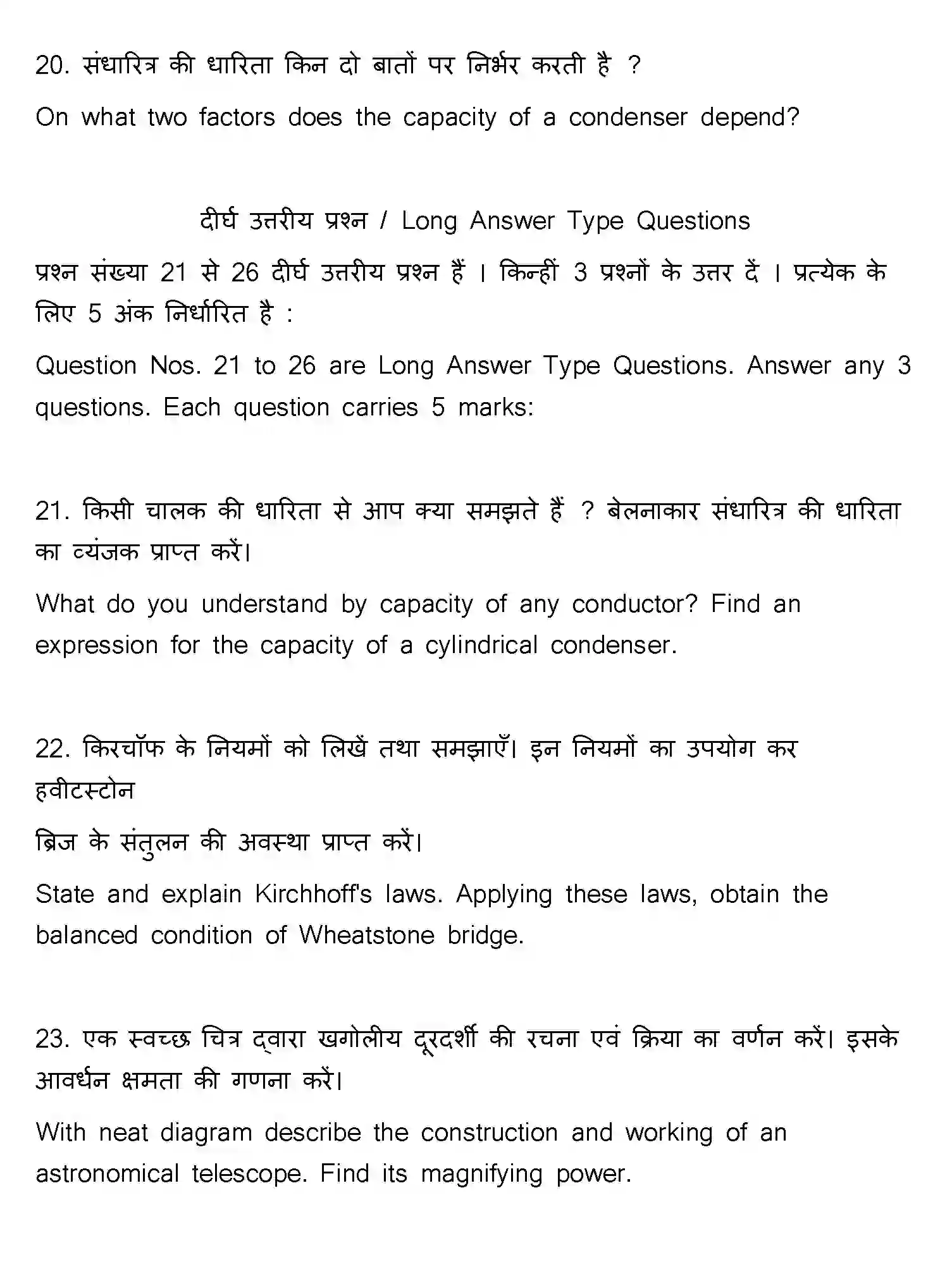 Bihar Board Class 12 2023 PHYSICS-117-F Question Bank - Page 40